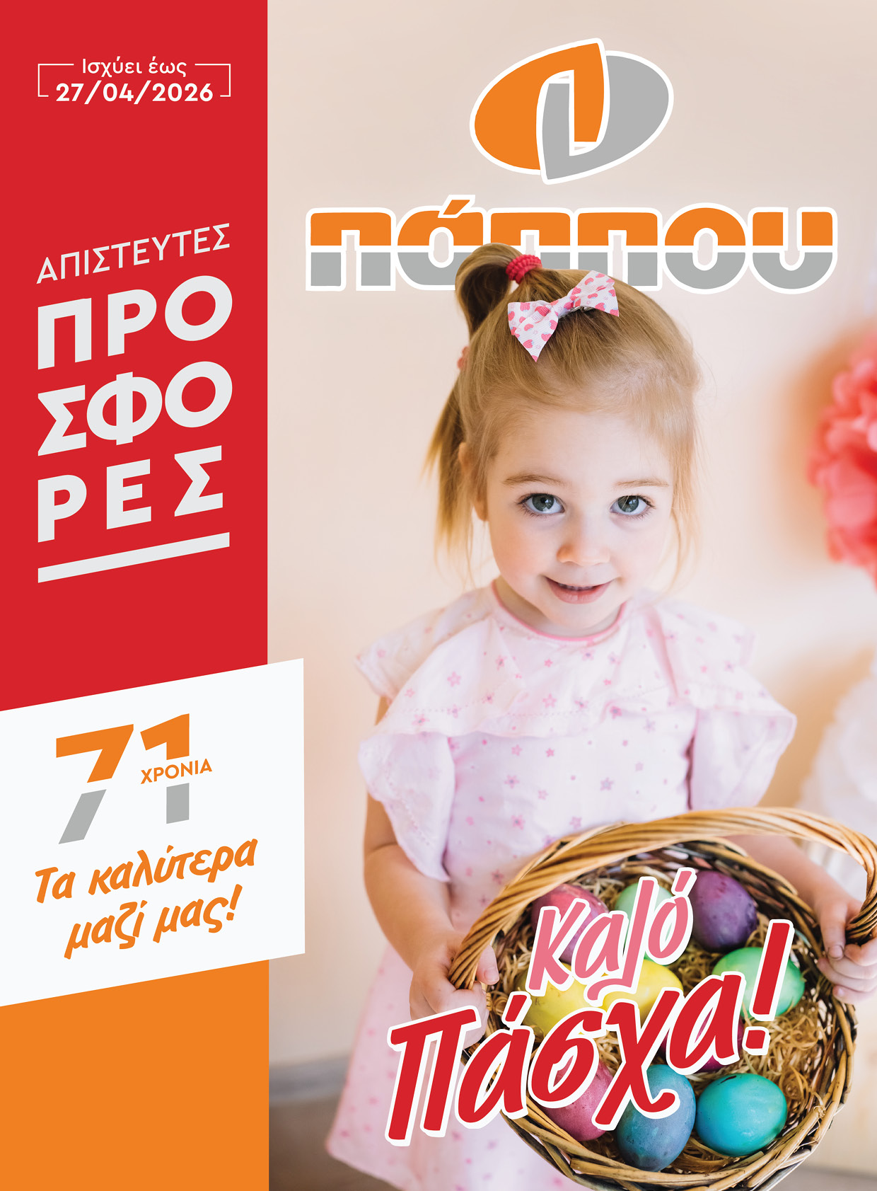 Super Market Pappou Facebook ad