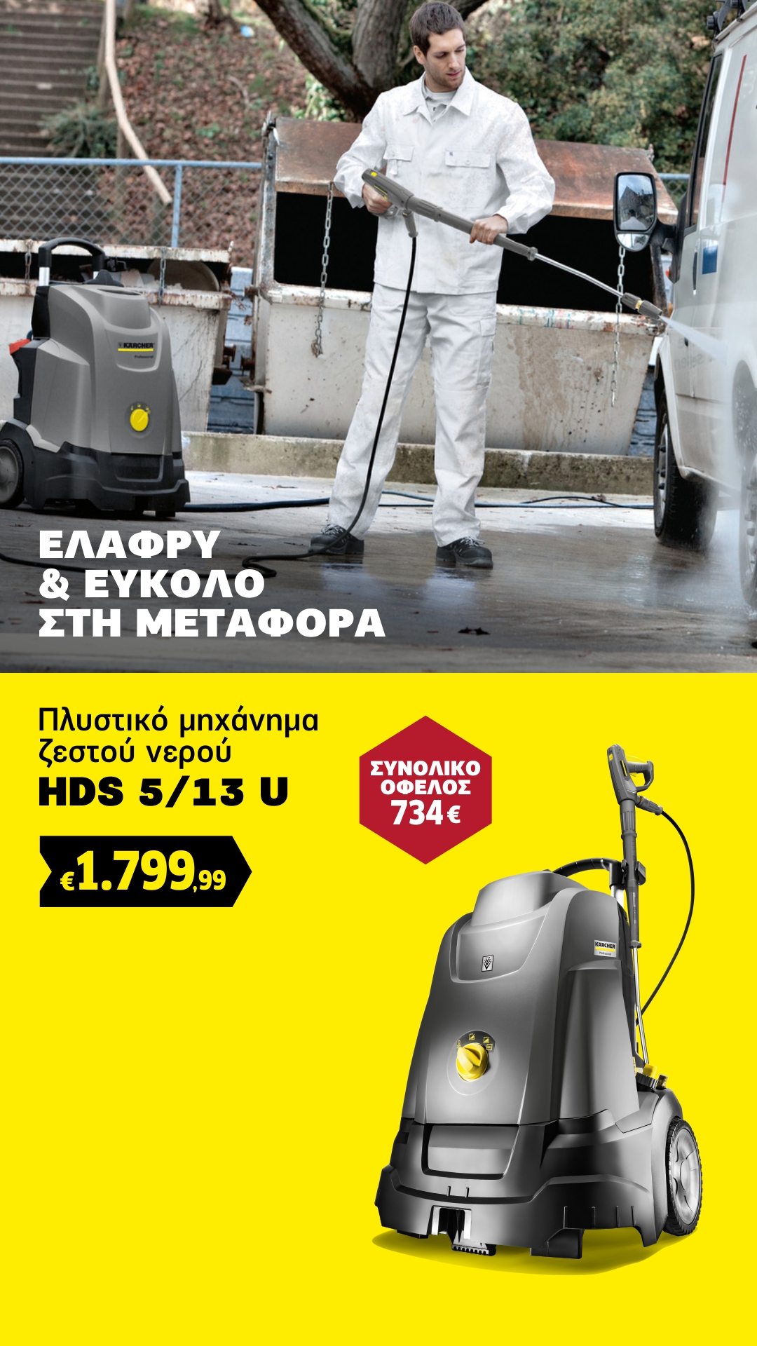 Kärcher Facebook ad