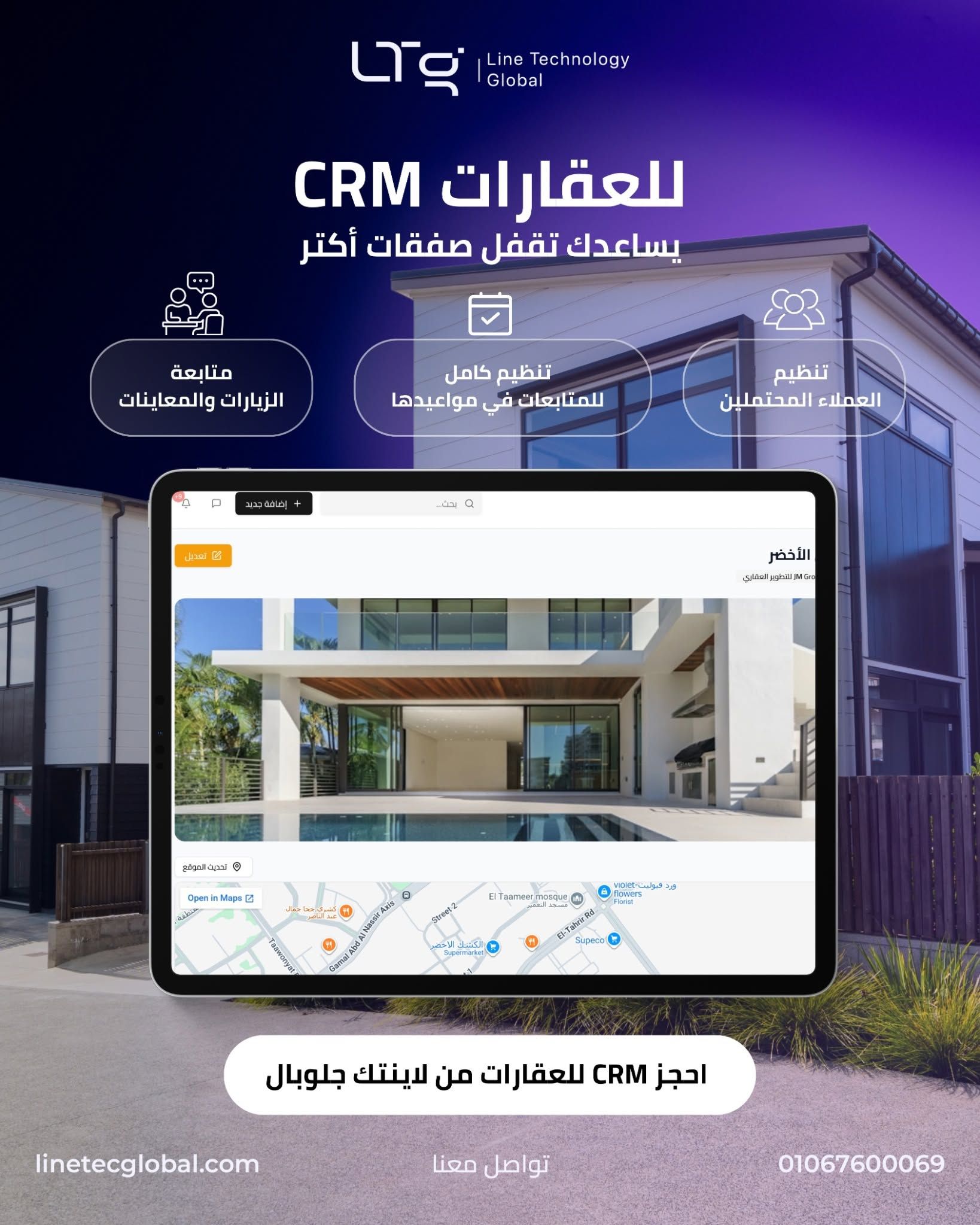Linetechnology Global - لاين تكنولوچي جلوبال Facebook ad: عميل العقارات مش بيشتري في لحظة لكن ممكن…