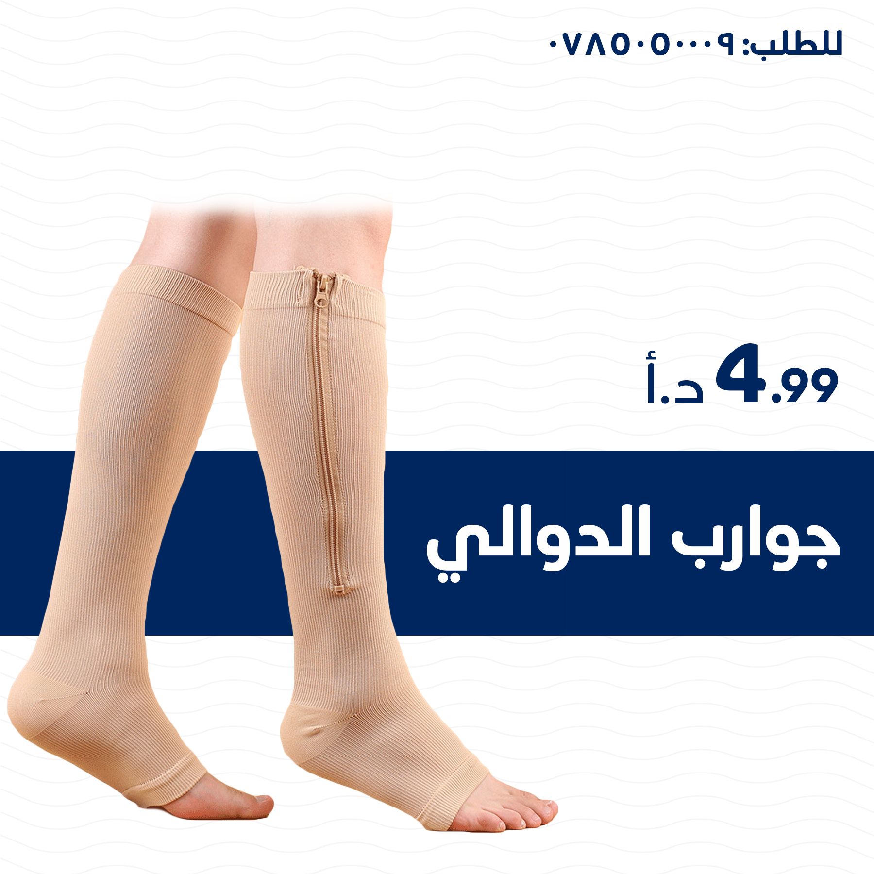 نشامى للمشدات - Nashama Braces Facebook ad: مجموعة العناية بالقدم