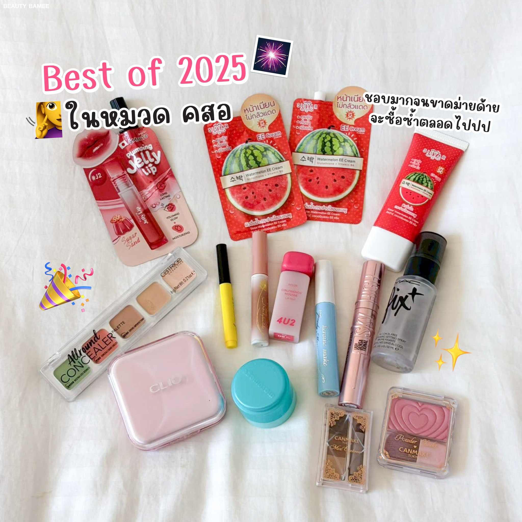Beauty Bamee: บะหมี่รีวิว Facebook ad: ให้เป็นที่สุดในเรื่องเมคอัพ ของปี 2025