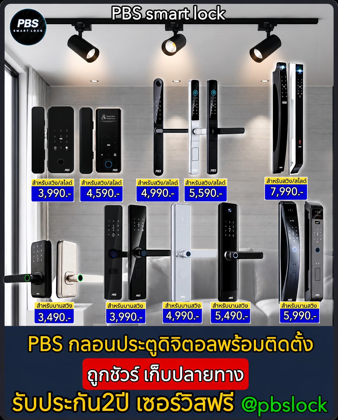 PBS SMART LOCK จำหน่ายและบริการติดตั้งกลอนประตูดิจิตอล-digital door lock Facebook ad