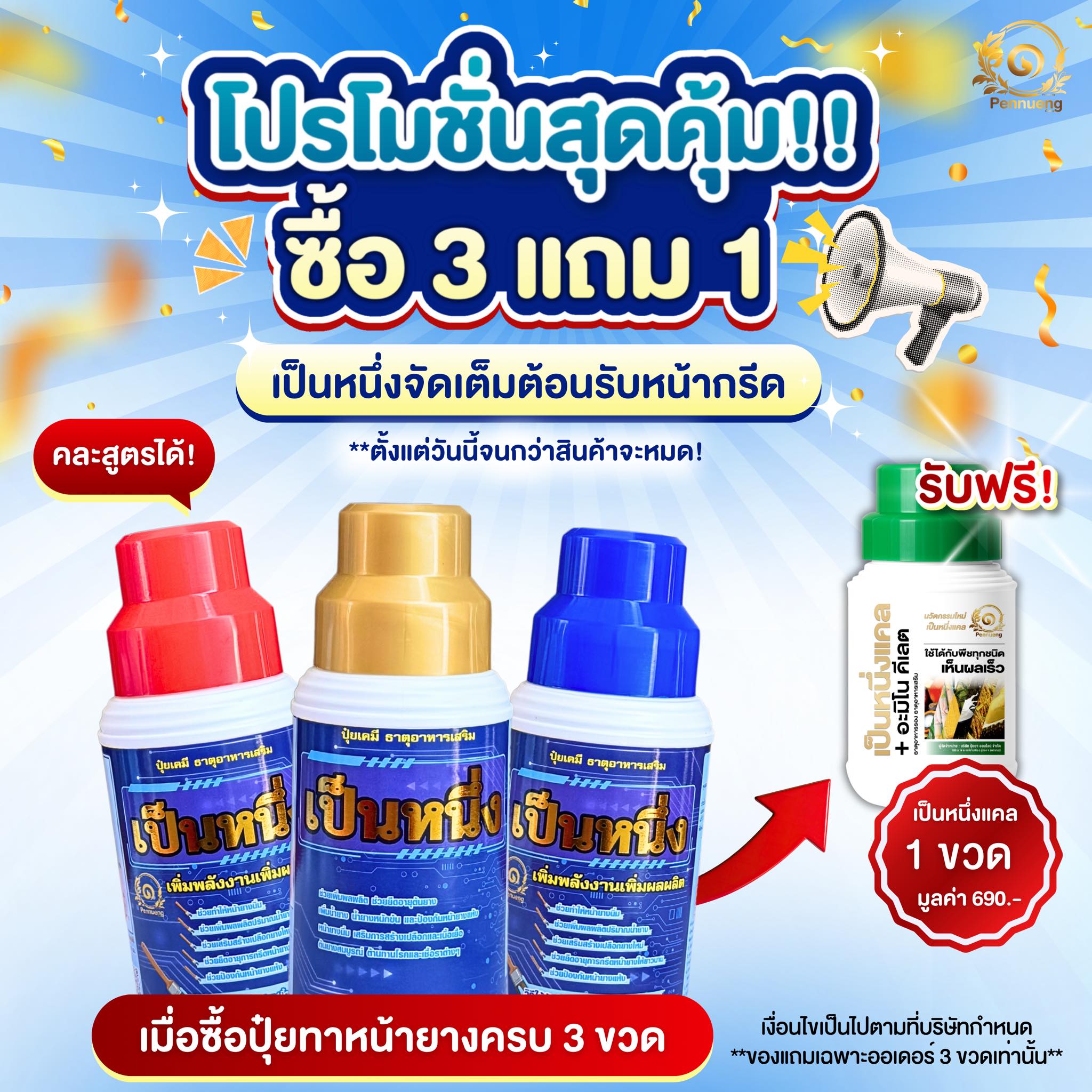 เป็นหนึ่งด้านผลิตภัณฑ์สวนยาง Facebook ad