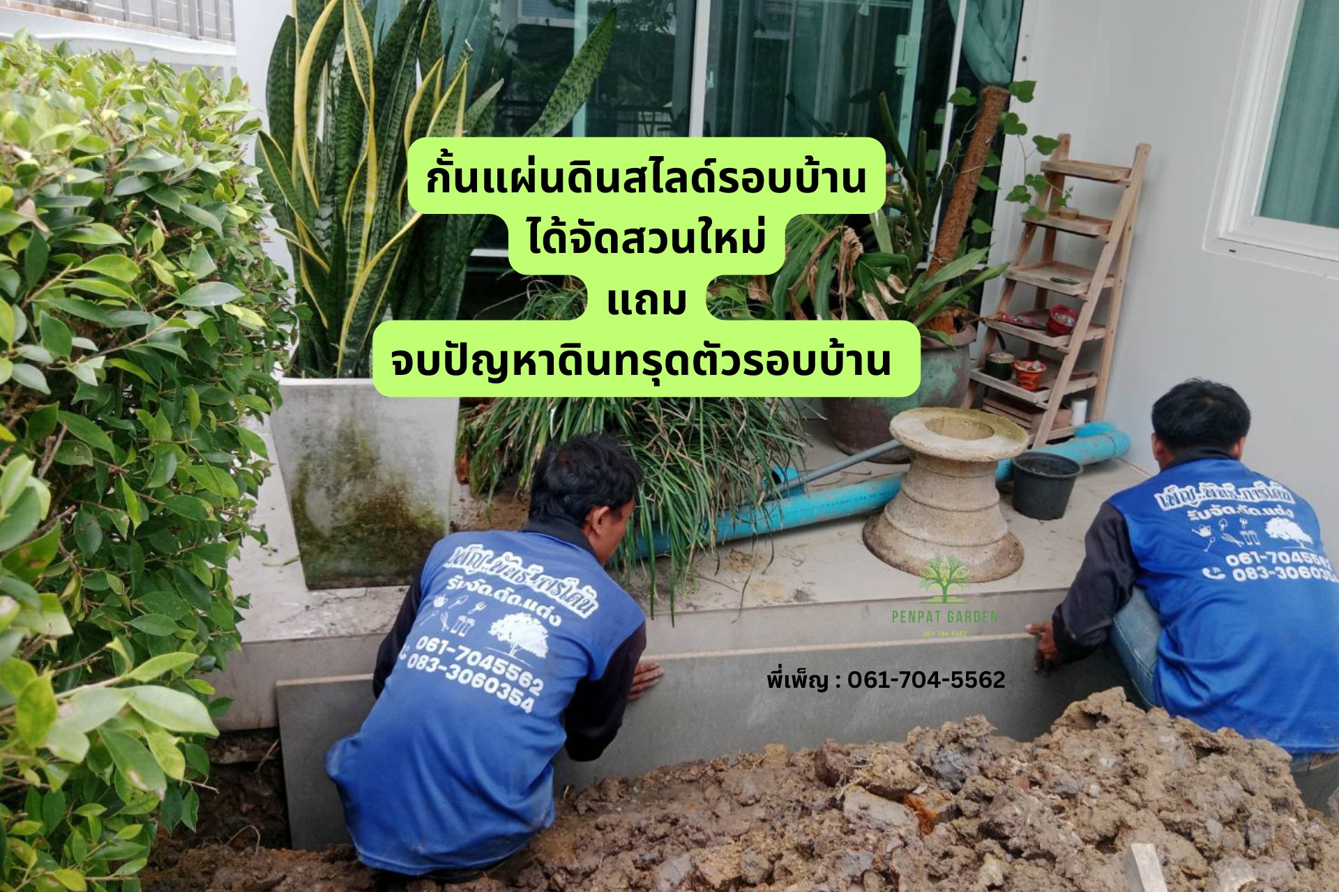 Penpat garden : จัดสวน ตัดหญ้า ตัดต้นไม้ใหญ่ ทำสวน ศรีนครินทร์ สวนหลวง ร.9 Facebook ad