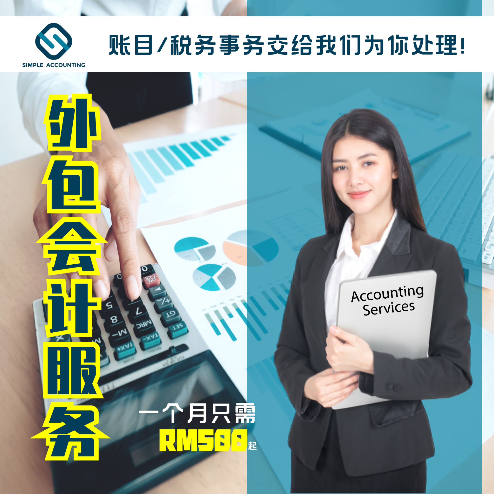 Simple Accounting Facebook ad: 马上联系我们了解更多详情 >>>