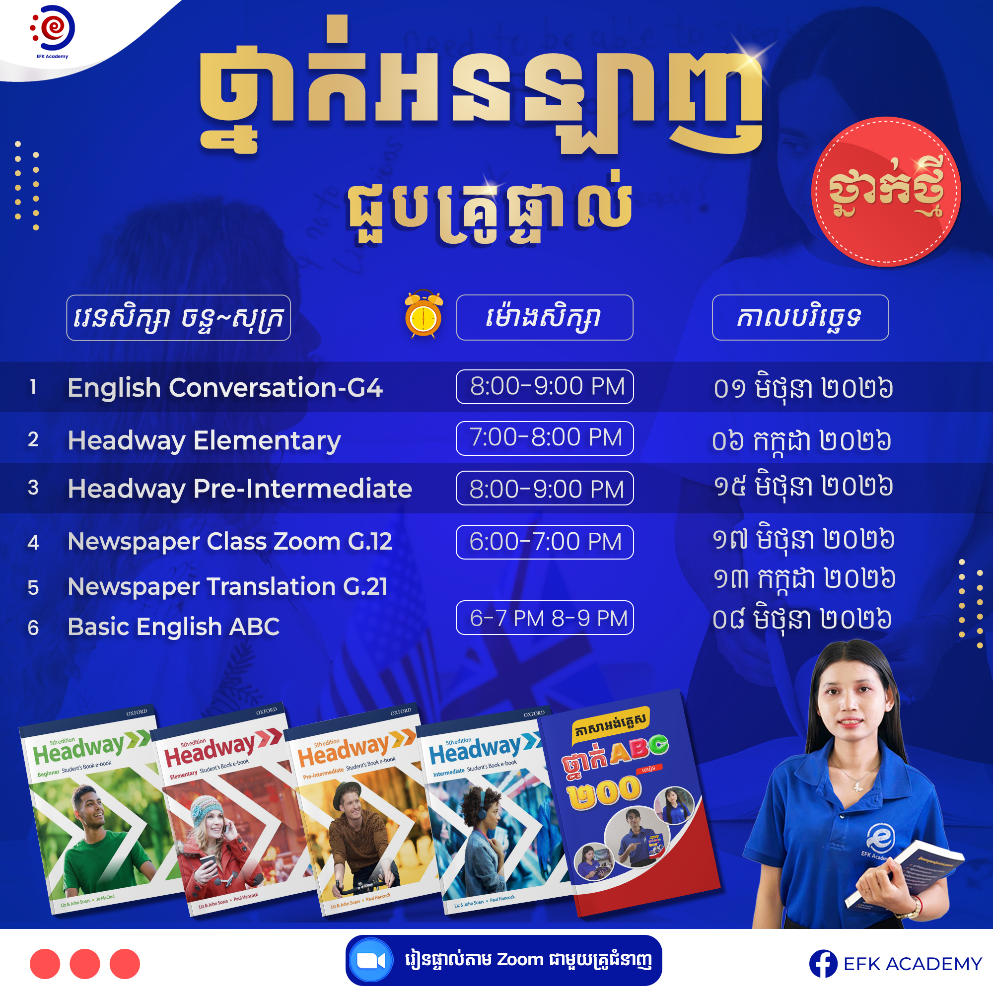 EFK Academy Facebook ad: ថ្នាក់អនឡាញ
