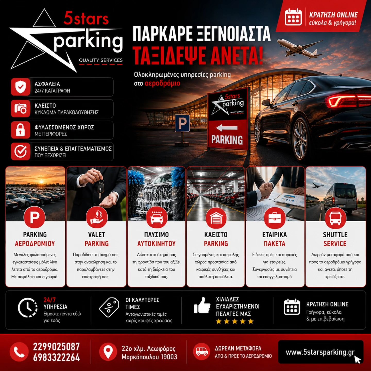 5 Stars Parking - Athens Airport Facebook ad: Parking Ελευθέριος Βενιζέλος - 5starsparking.gr