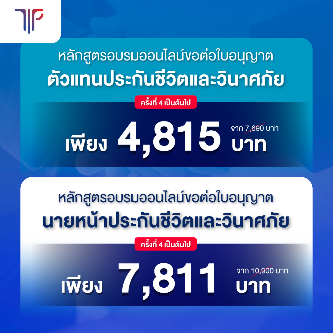 Thailand Institute of Professionals Facebook ad