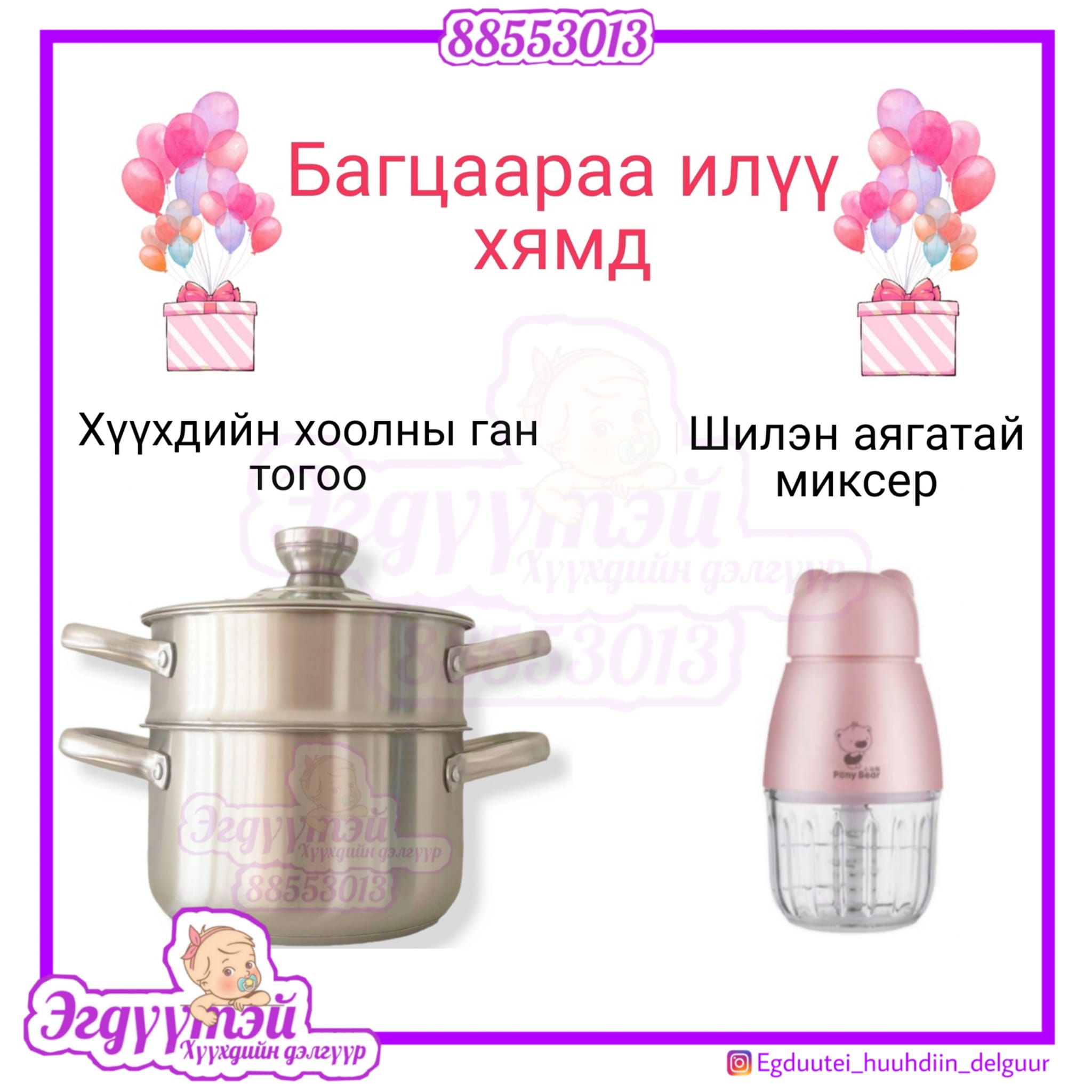 Эгдүүтэй хүүхдийн дэлгүүр Facebook ad: Бор хоолонд ороход бэлэн үү?