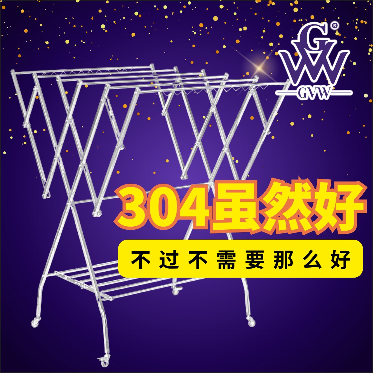 GVW Home & Lifestyle 不锈钢时尚家居 Facebook ad: 不过不需要那么好【GVW白钢晒衣架】