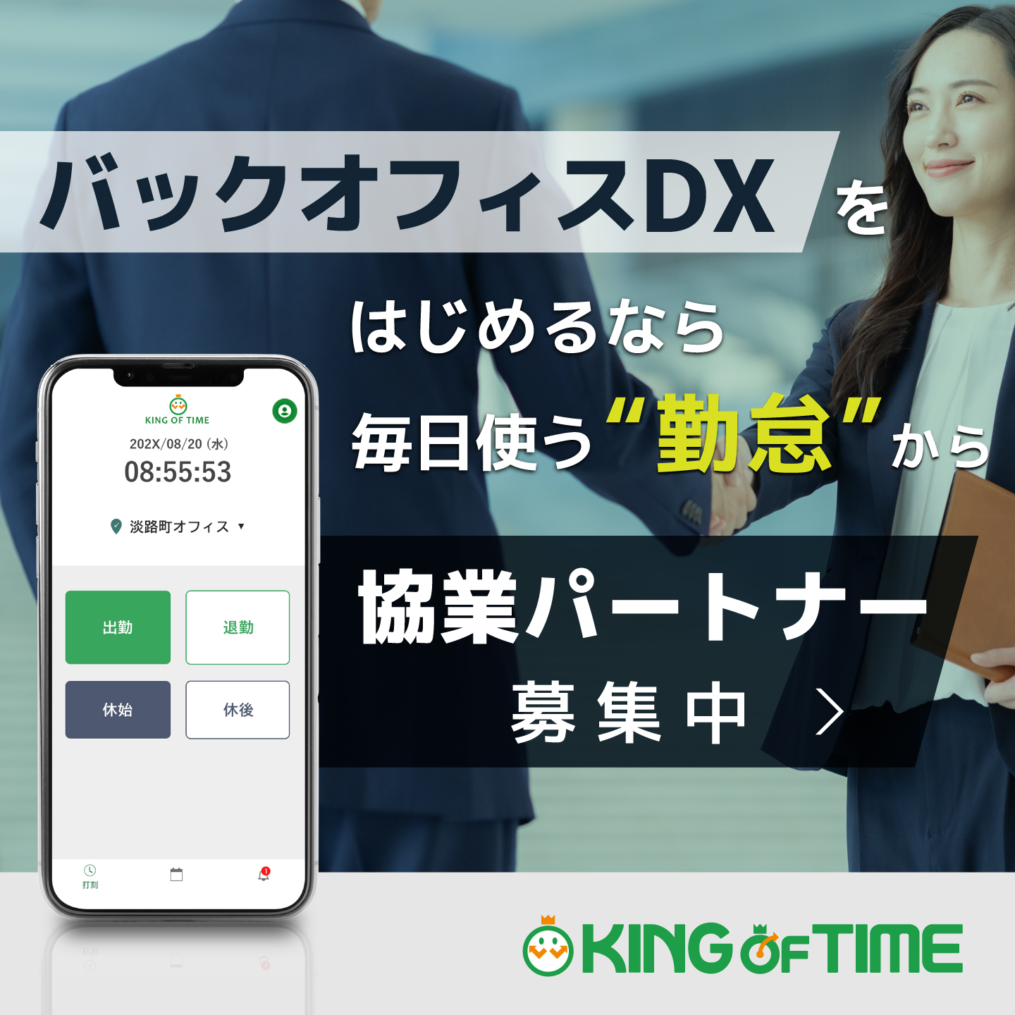 クラウド勤怠管理・人事給与システム キングオブタイム Facebook ad