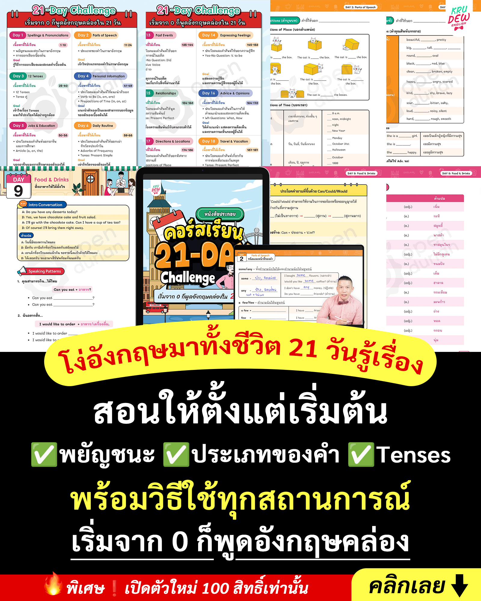 KruDew English ติวอังกฤษออนไลน์ Facebook ad
