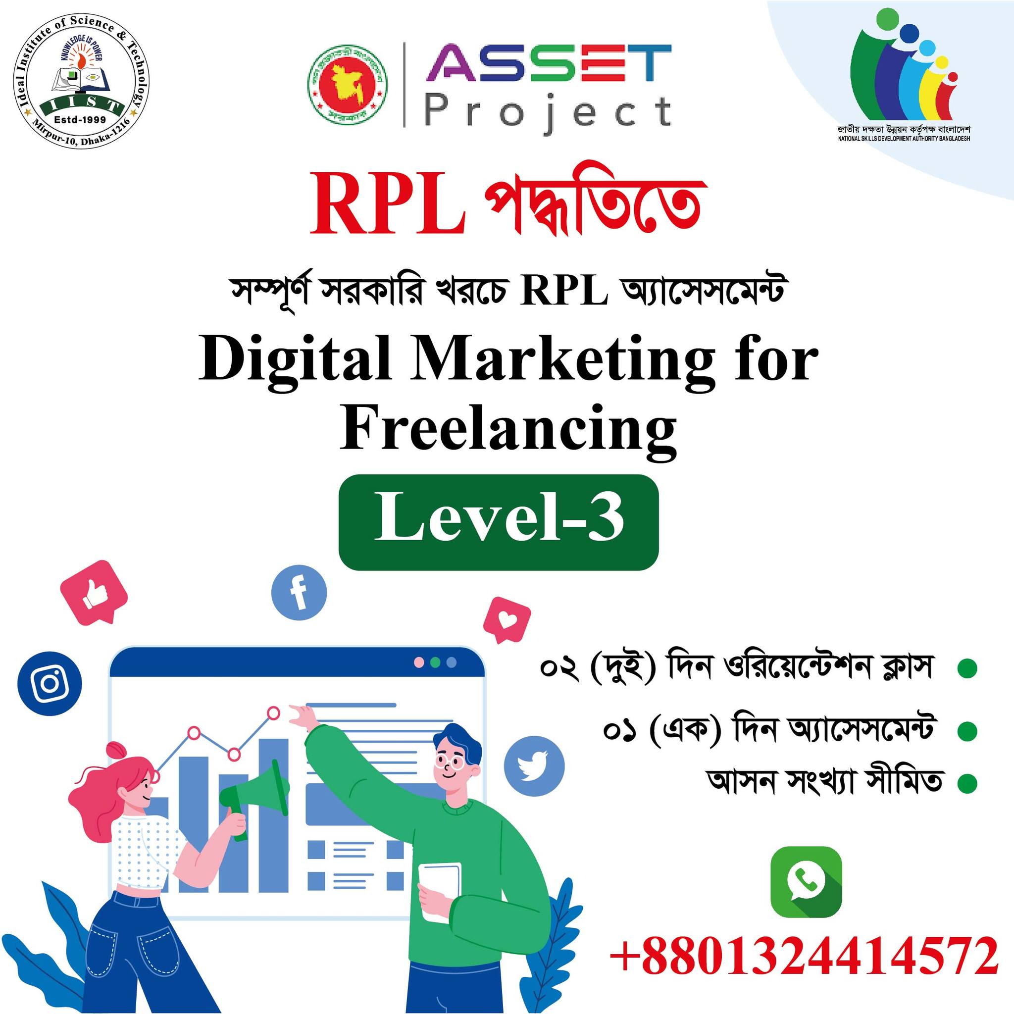 ECC - Engineers' Computing & Computers Ltd Facebook ad: ASSET প্রকল্পের আওতায় সম্পূর্ণ সরকারি খরচে ০৩ (তিন)…