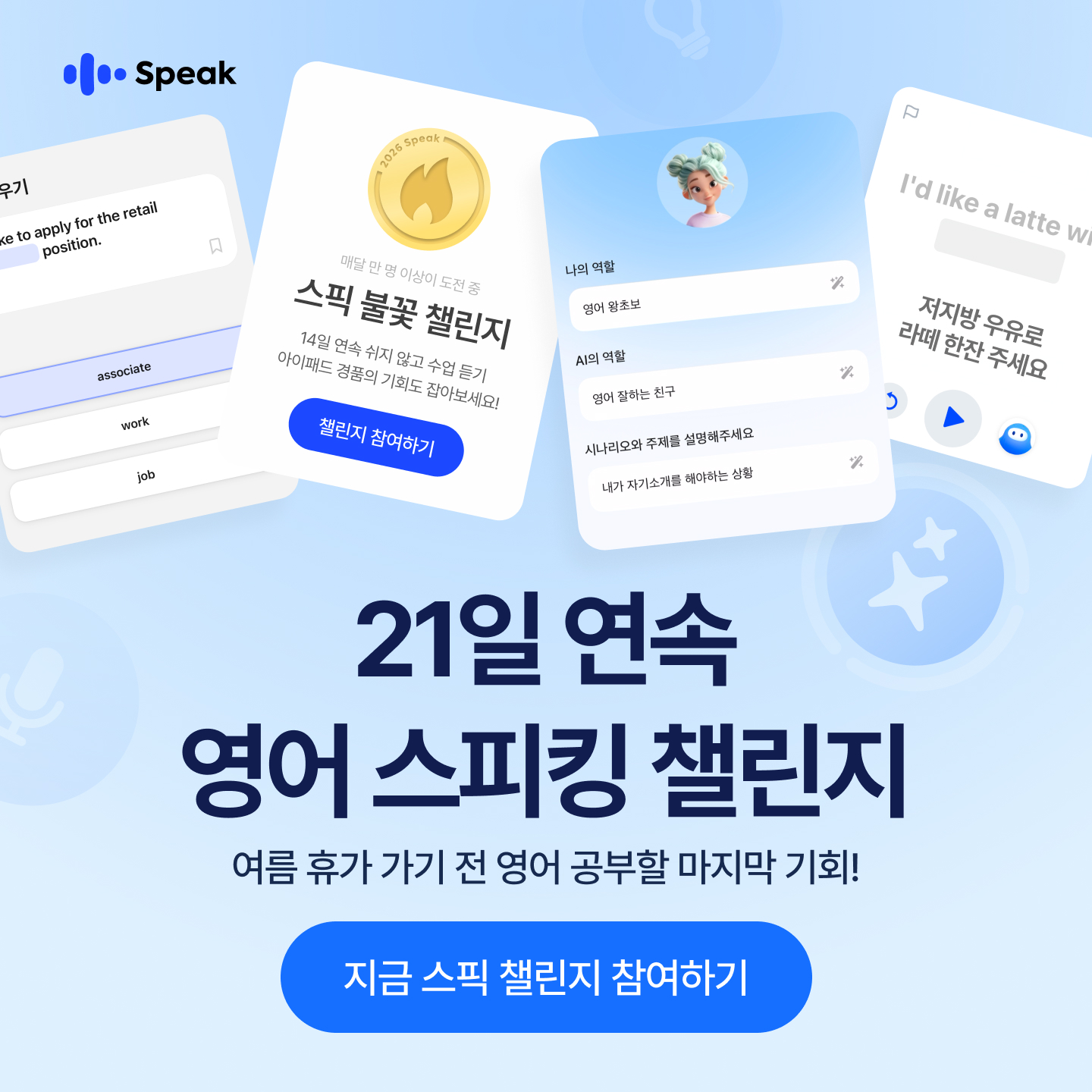 Speak Facebook ad