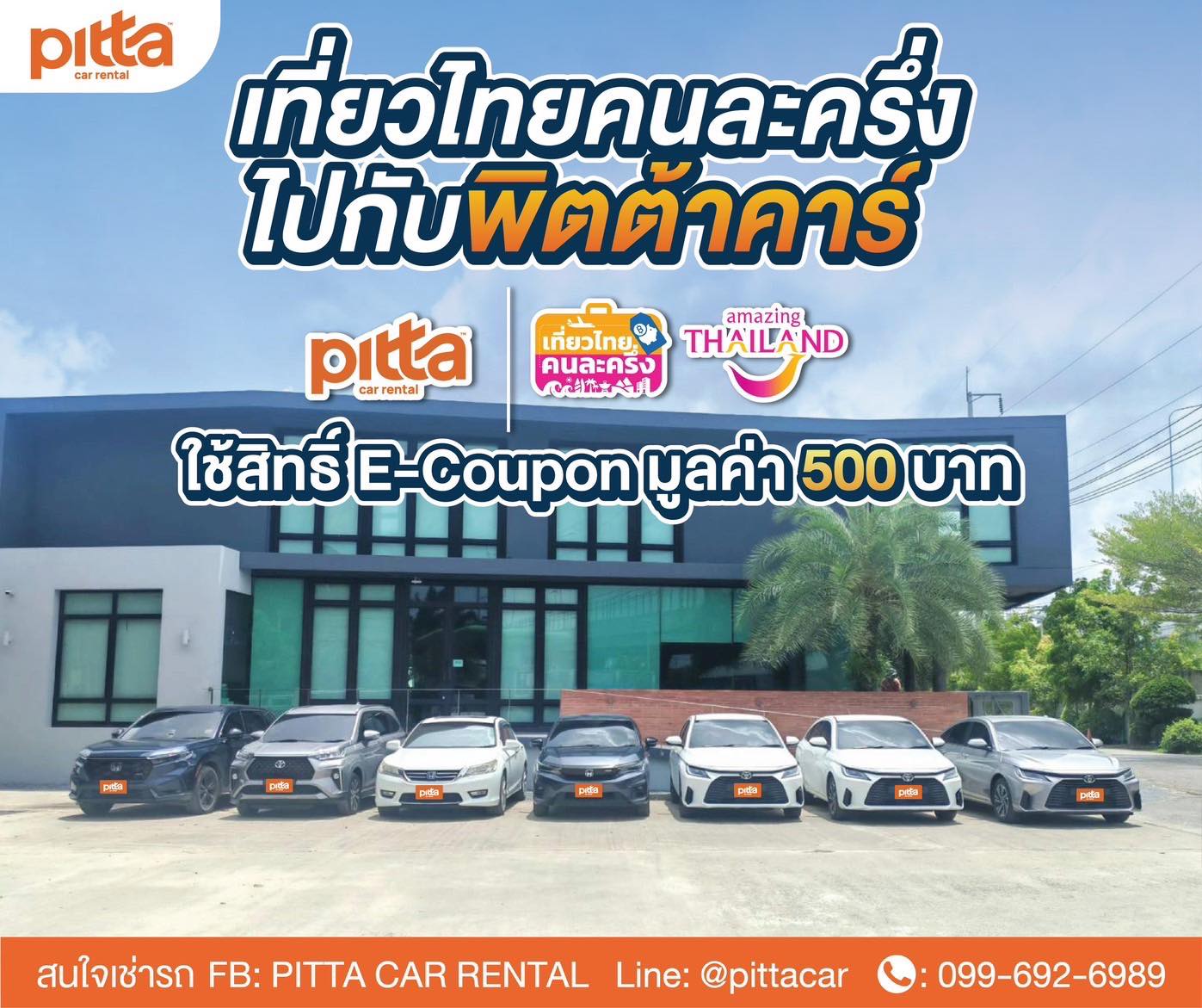Pitta Car Rental รถเช่ากระบี่ Facebook ad: เช่ารถเที่ยวกระบี่กับพิตต้าคาร์