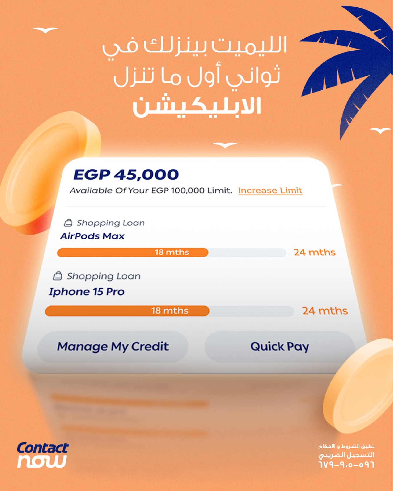 ContactNow Facebook ad: نزل أبليكيشن كونتكت ناو وأعرف أكتر عن اخر عروضنا