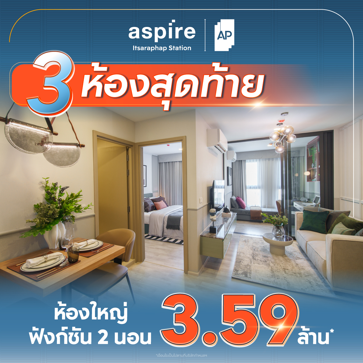 AP Thai Facebook ad: 3 ห้องสุดท้ายแล้ว