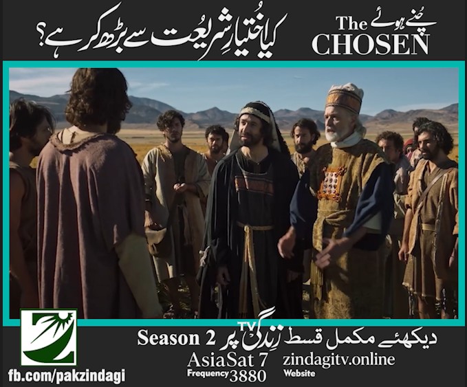 Zindagitv Facebook ad: لُوقا 6 | URD Bible | YouVersion