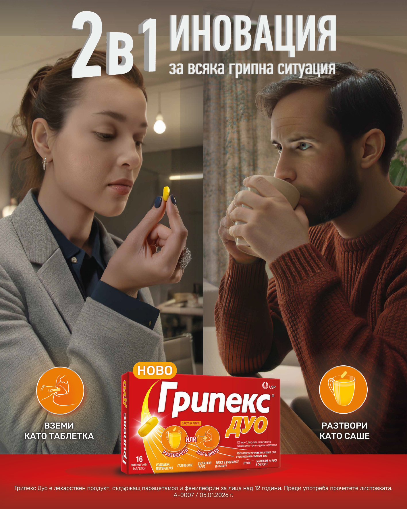 Грипекс Facebook ad