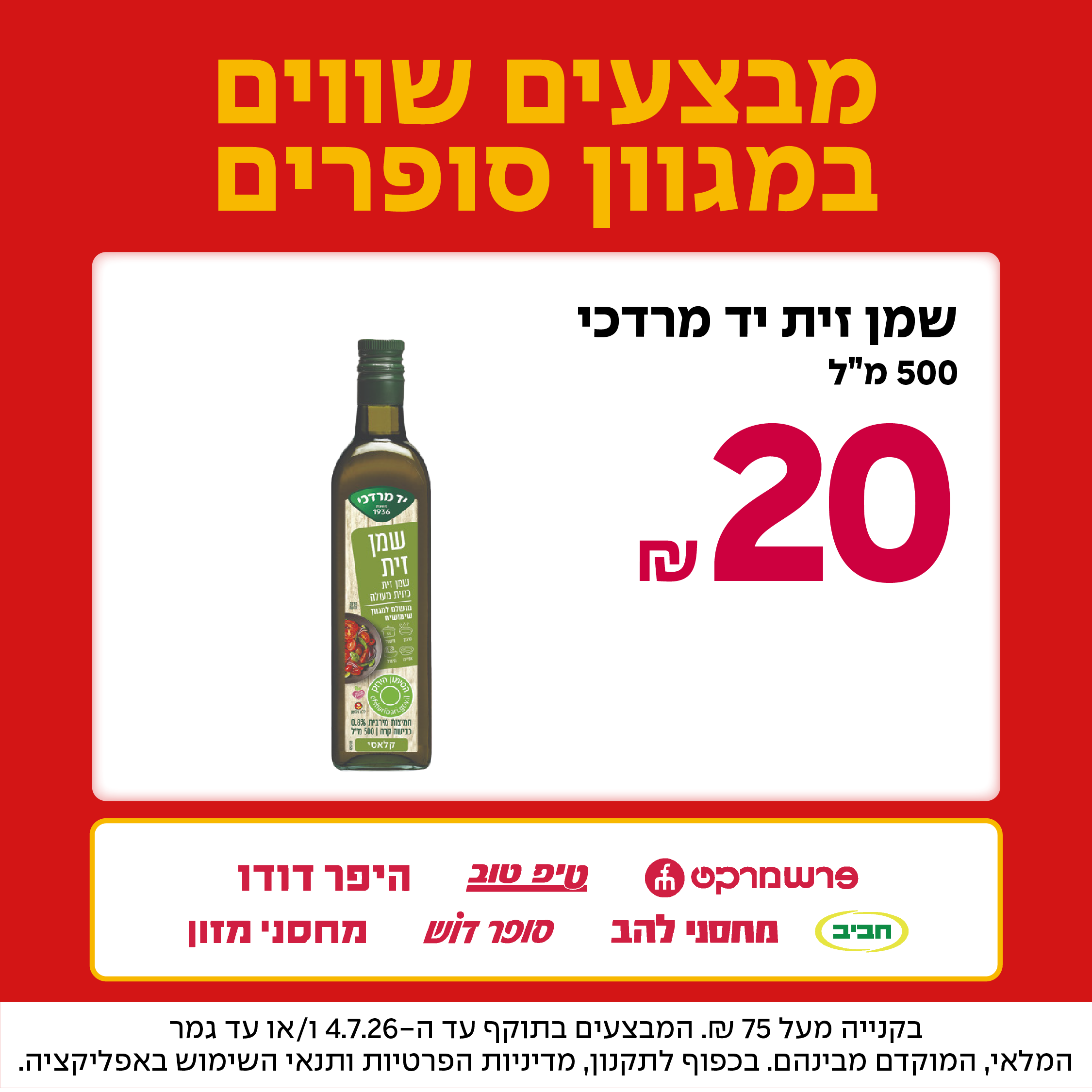 Yellow - יילו Facebook ad