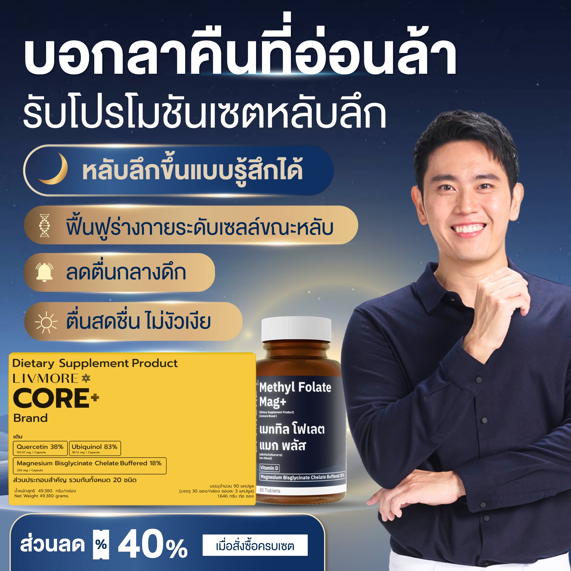 Livmore ดูแล และ ชะลอวัยของ DNA Facebook ad