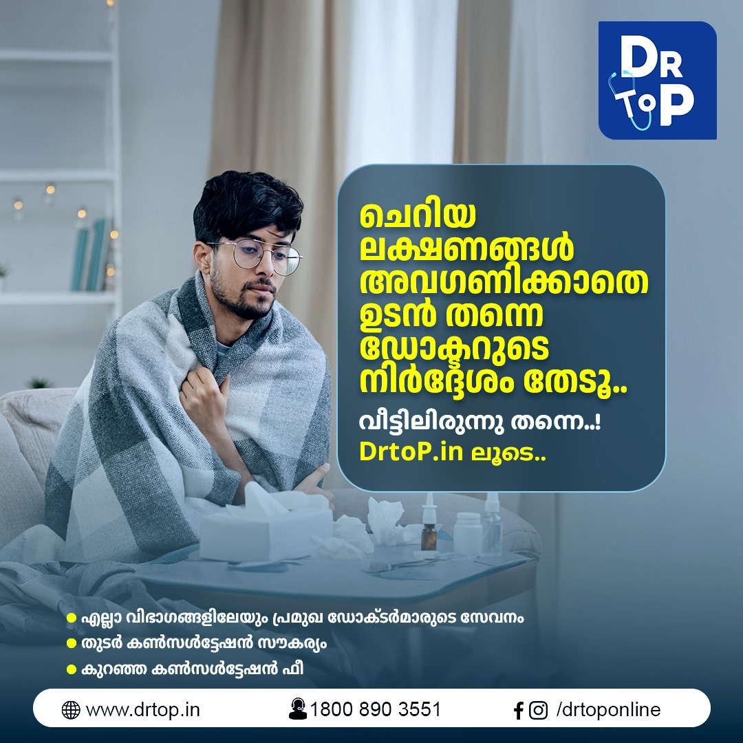 Drtop Facebook ad: രോഗത്തെ ചികിത്സിക്കുന്നതിനേക്കാൾ നല്ലത് രോഗലക്ഷണങ്ങളെ…