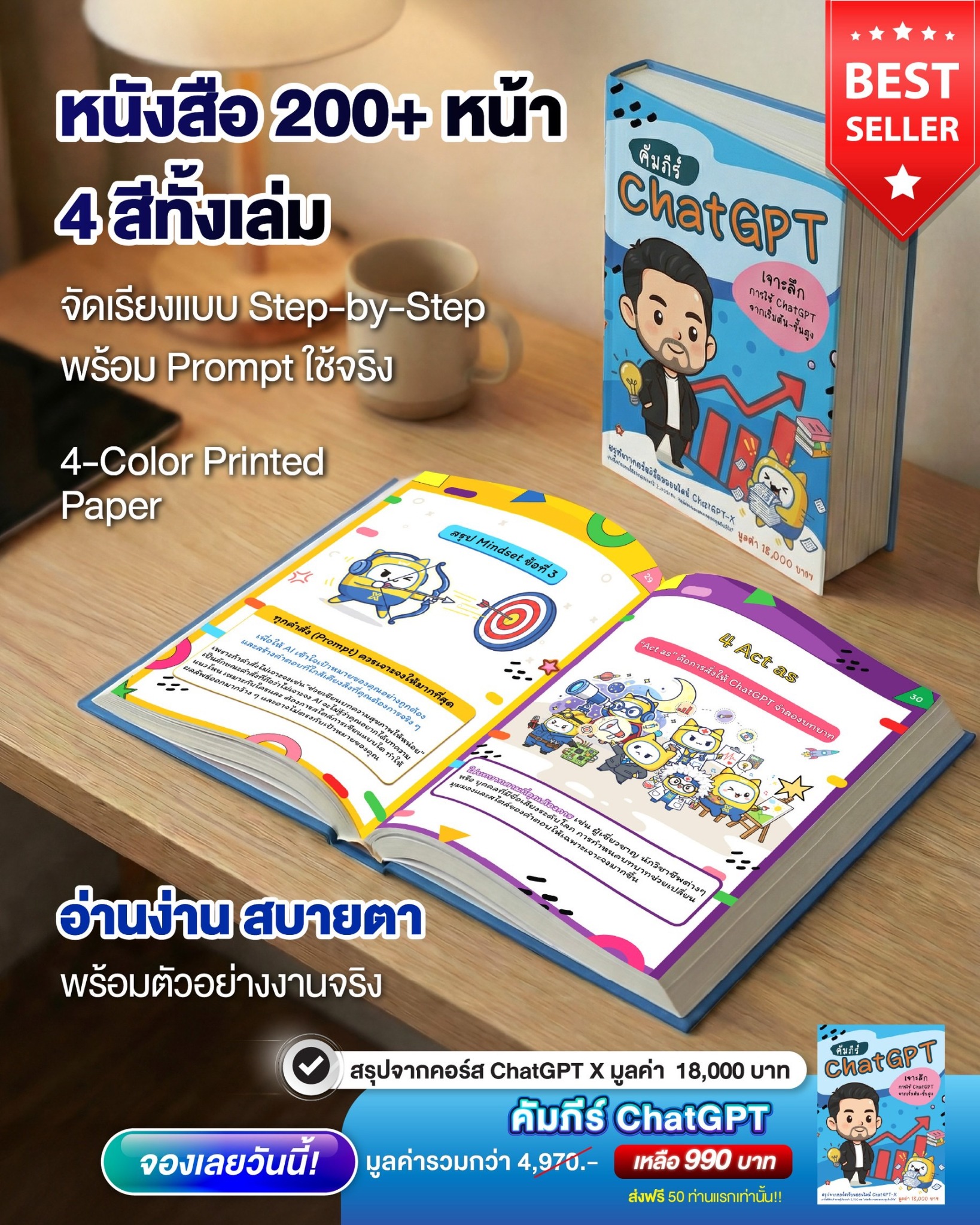 ครูชัย M.I.B Marketing In Black Facebook ad