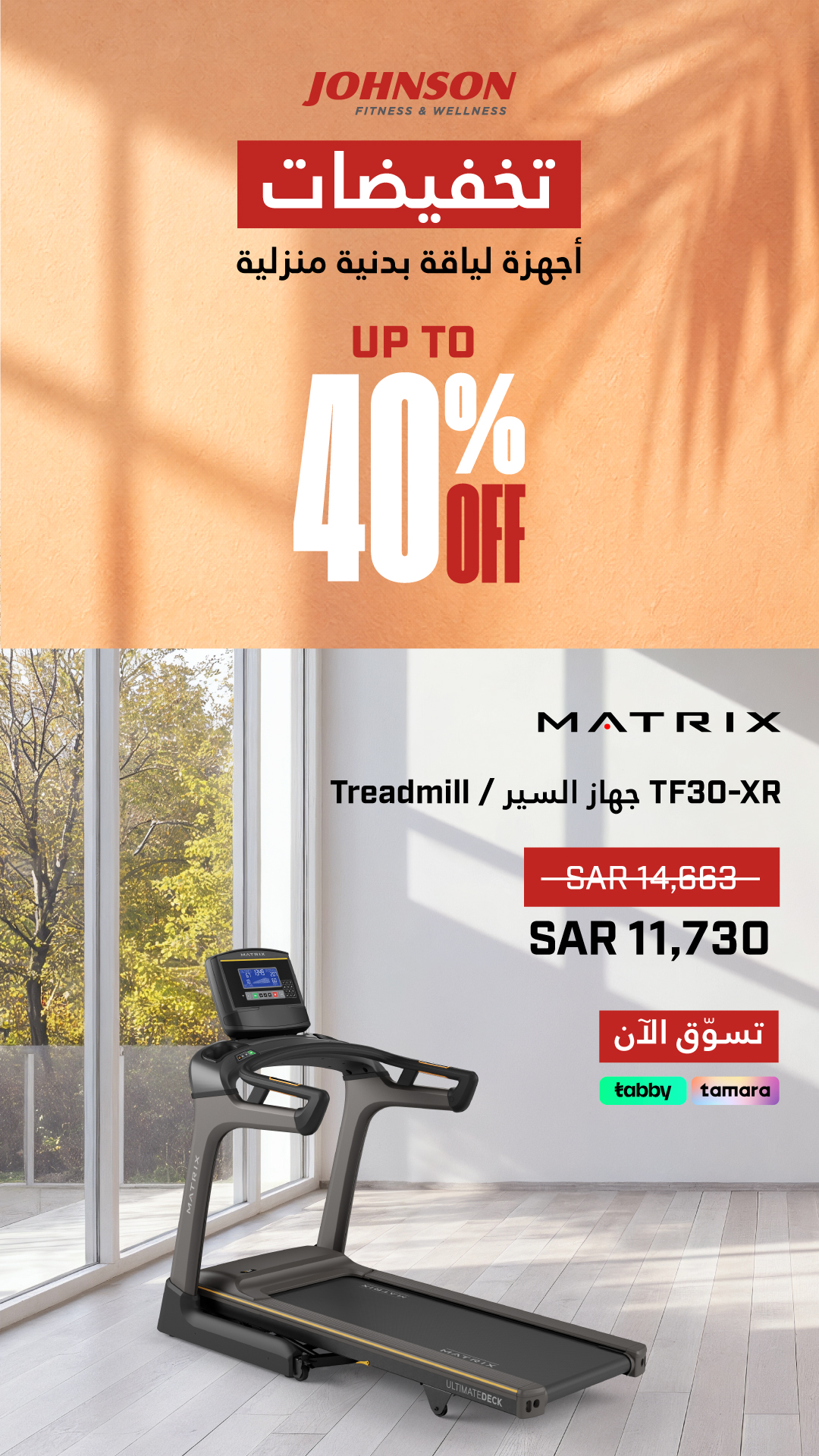 Johnson Fitness Middle East Facebook ad from Jul 29, 2026