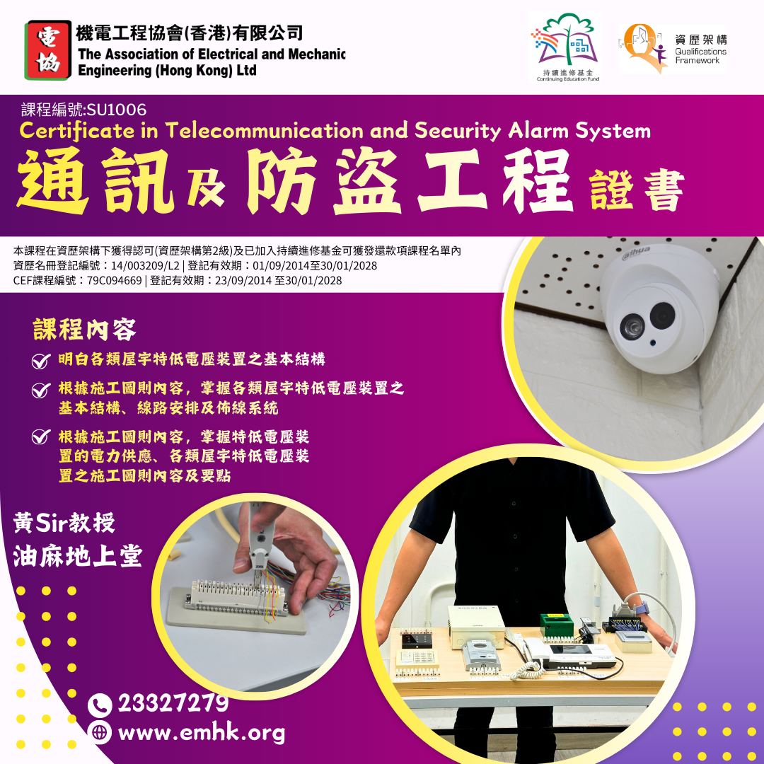 機電工程協會 Facebook ad