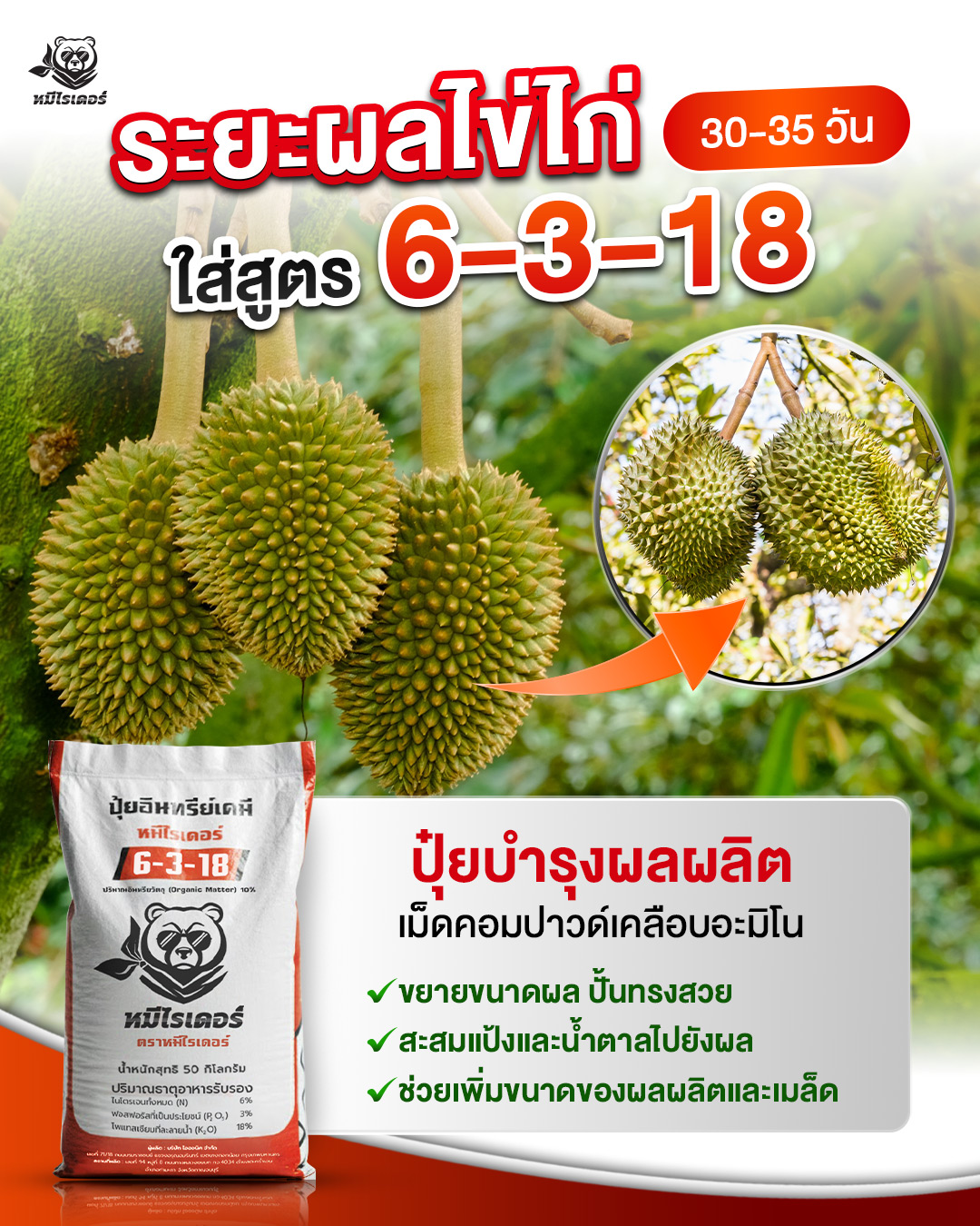 หมีไรเดอร์ ปุ๋ยเครื่องแรง อัดแน่นเต็มเม็ด Facebook ad