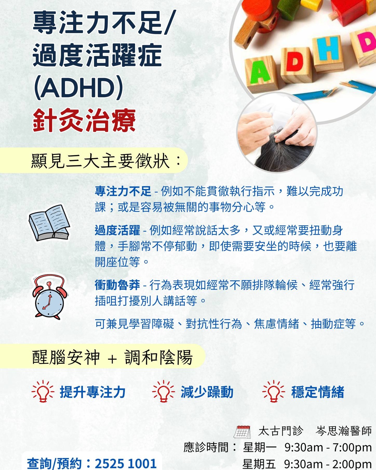 醫道中醫分科及急症門診  MediSino Chinese Medicine Emergency Polyclinic Facebook ad