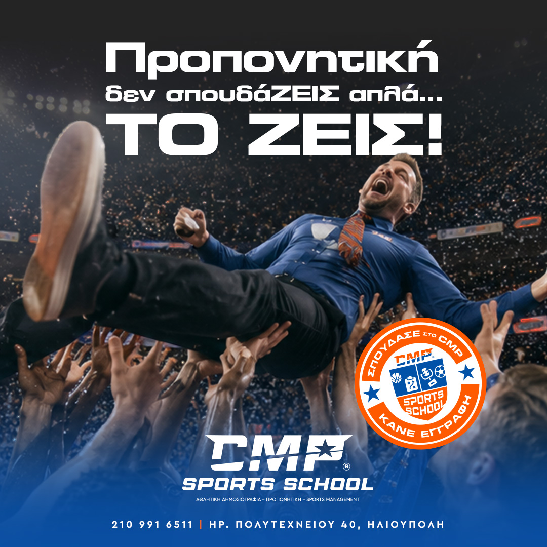 CMP Sports School Facebook ad: Σπούδασε Προπονητική