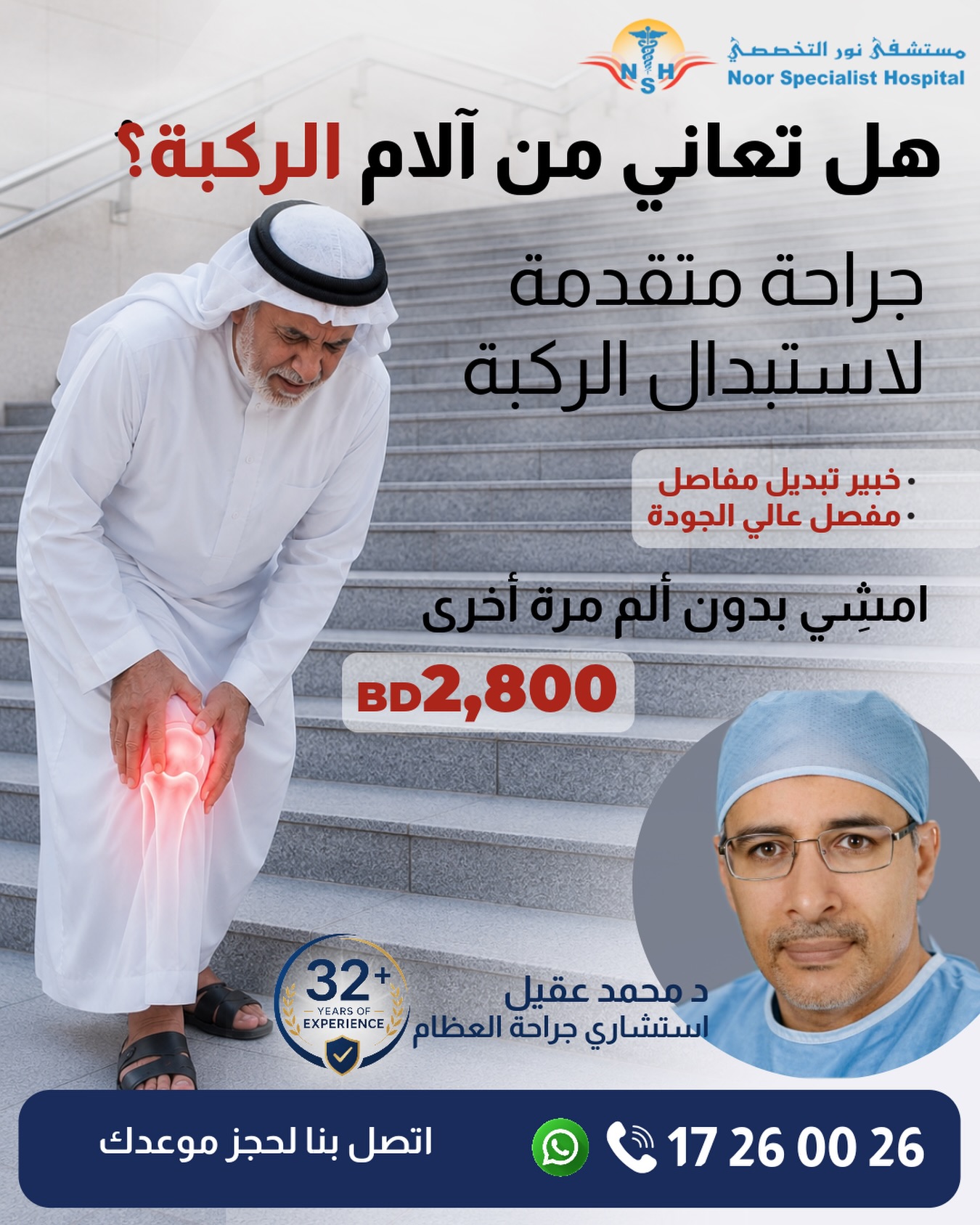 Gulf Medical and Diabetes Center Facebook ad
