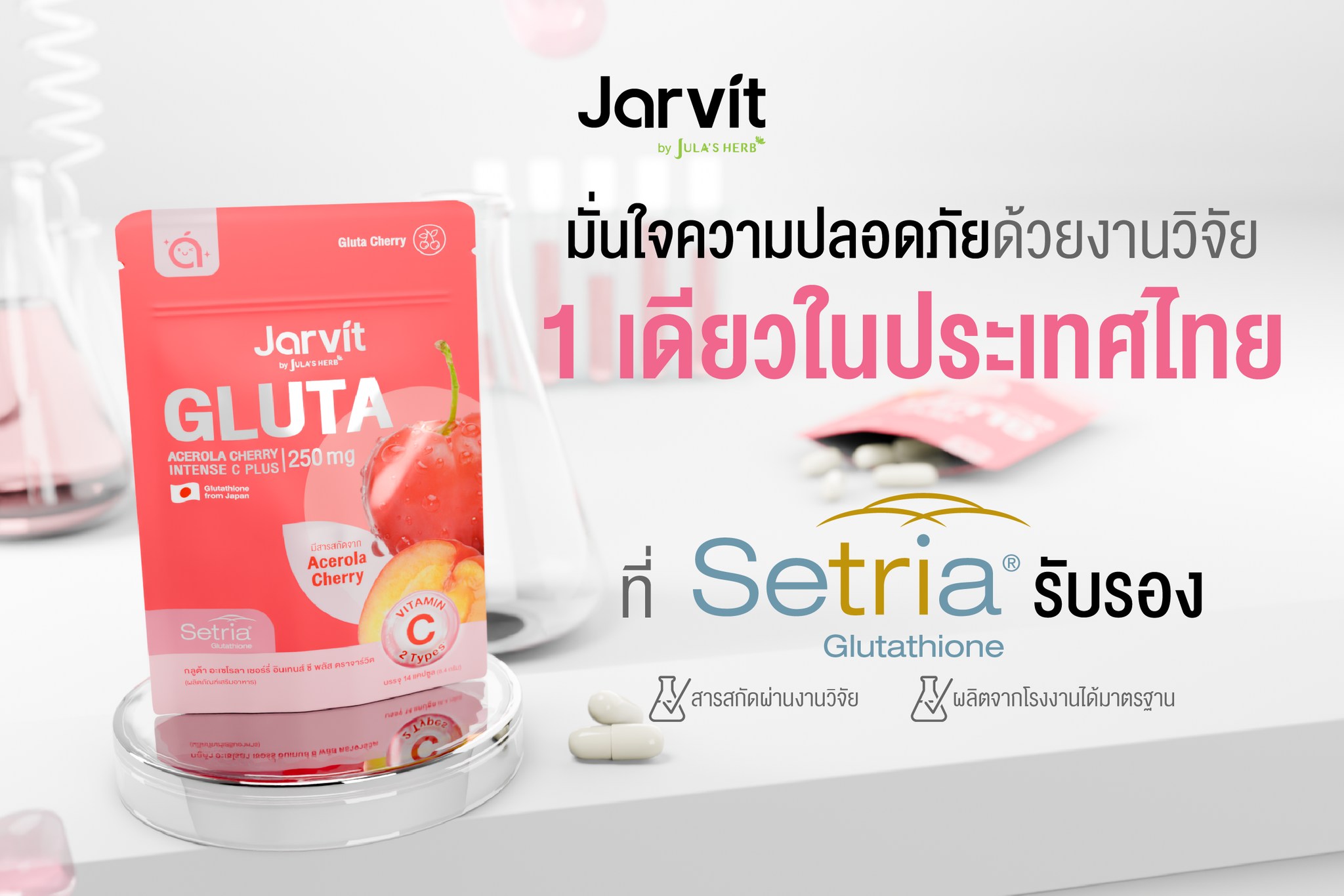Jarvit.official Facebook ad: จุฬาเฮิร์บกล้าการันตีความปลอดภัย…
