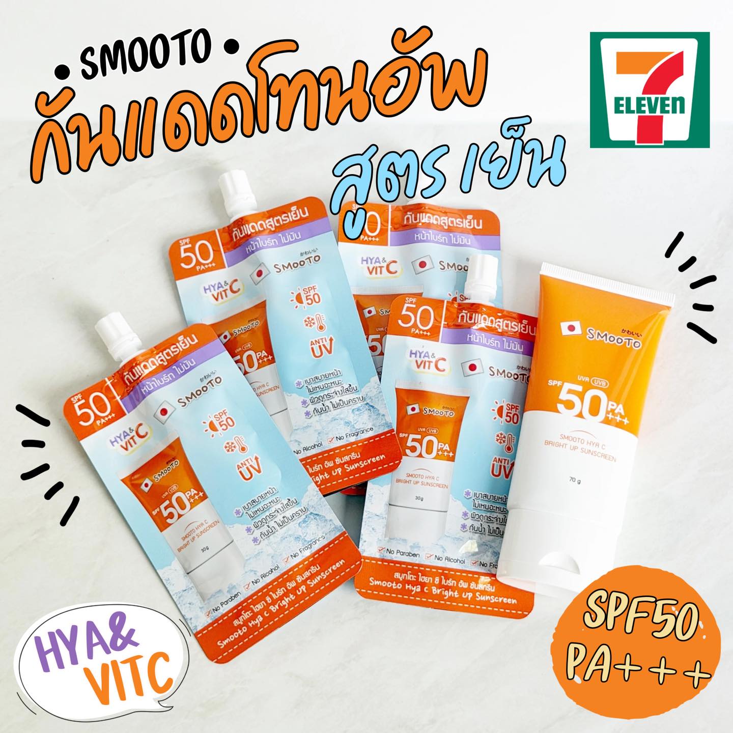 สิรินทรา Facebook ad: ร้อนนี้ต้องรอด! สู้แดดด้วยกันแดดสูตรเย็นจาก Smooto…
