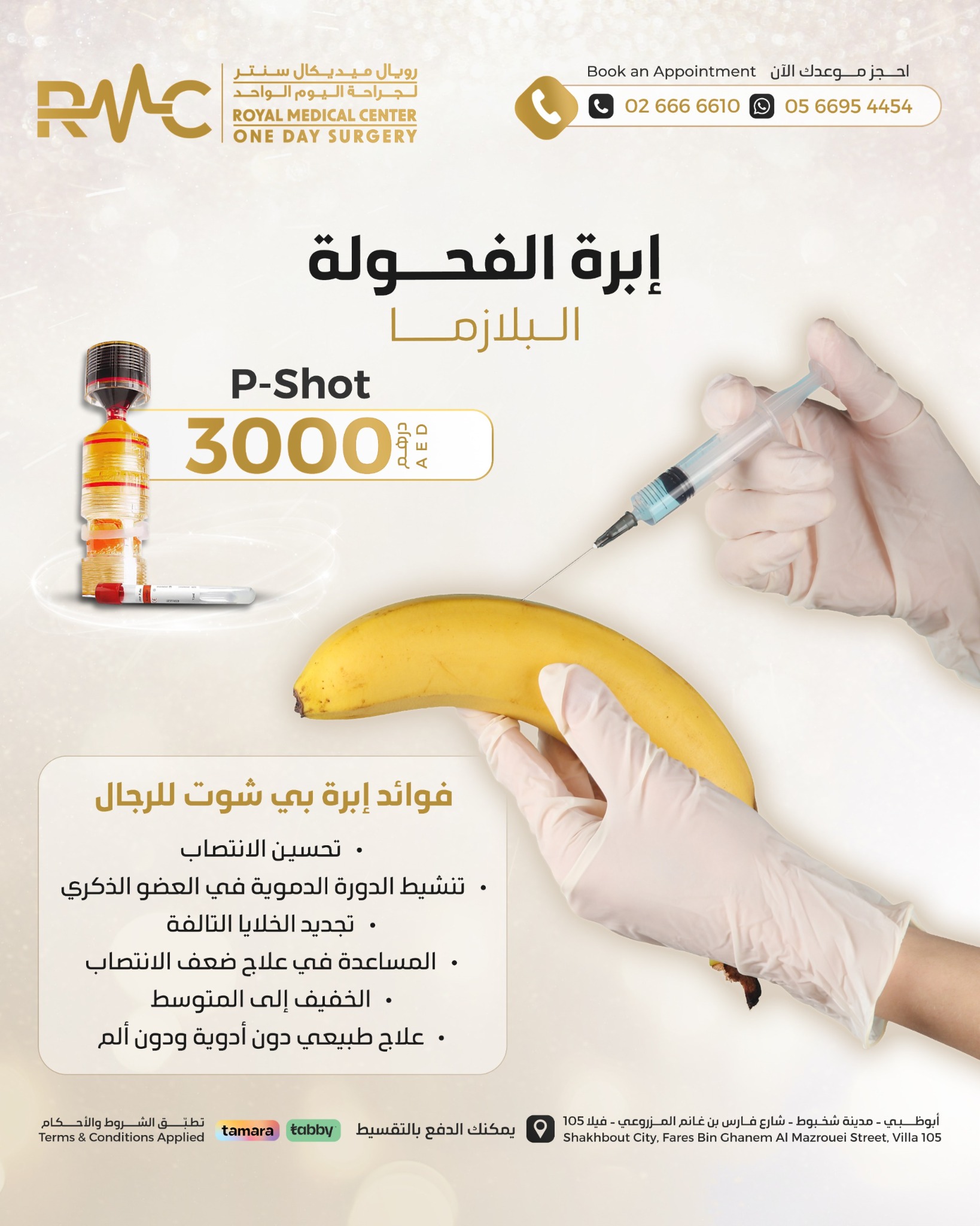 Royal Medical Center - One Day Surgery Facebook ad