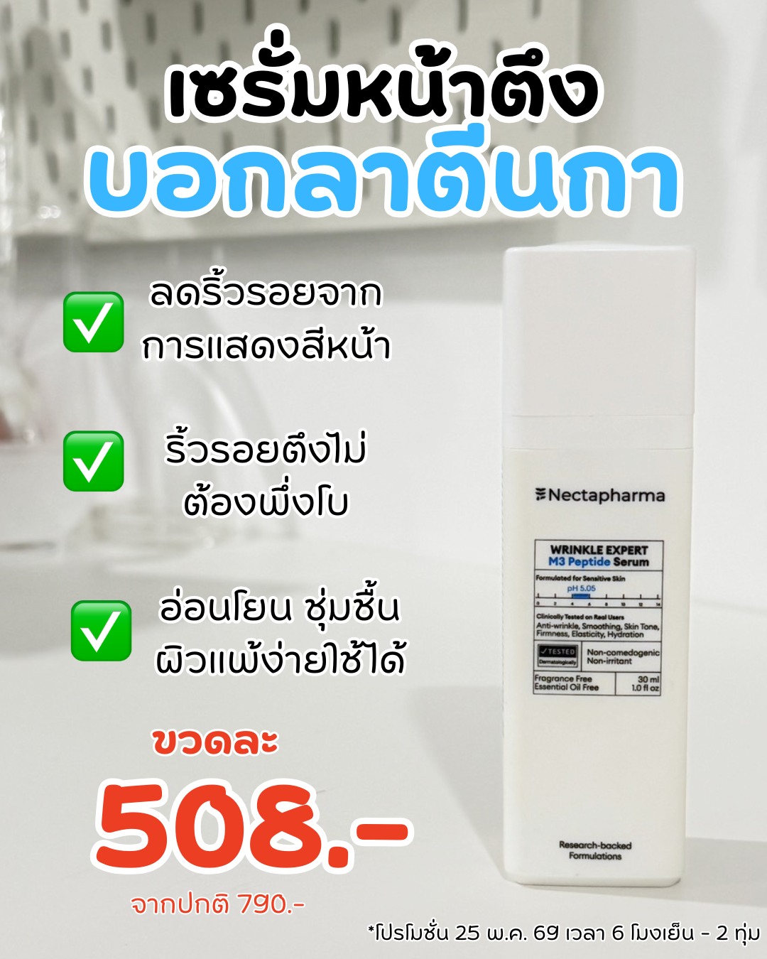 ซิสป้ายยา Facebook ad