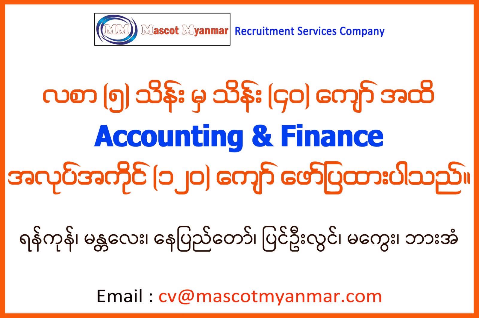 Mascot Myanmar ပြည်တွင်းအလုပ်အကိုင်ရှာဖွေရေးကုမ္ပဏီ Facebook ad