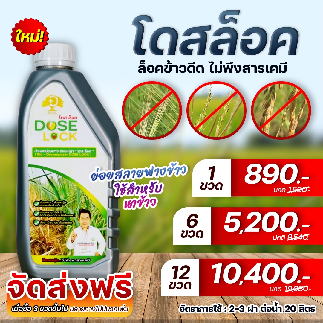 โดสเอ็กซ์ตร้านาโน สารเสริมผลิตภาพอินทรีย์ - เพจบริษัท Facebook ad