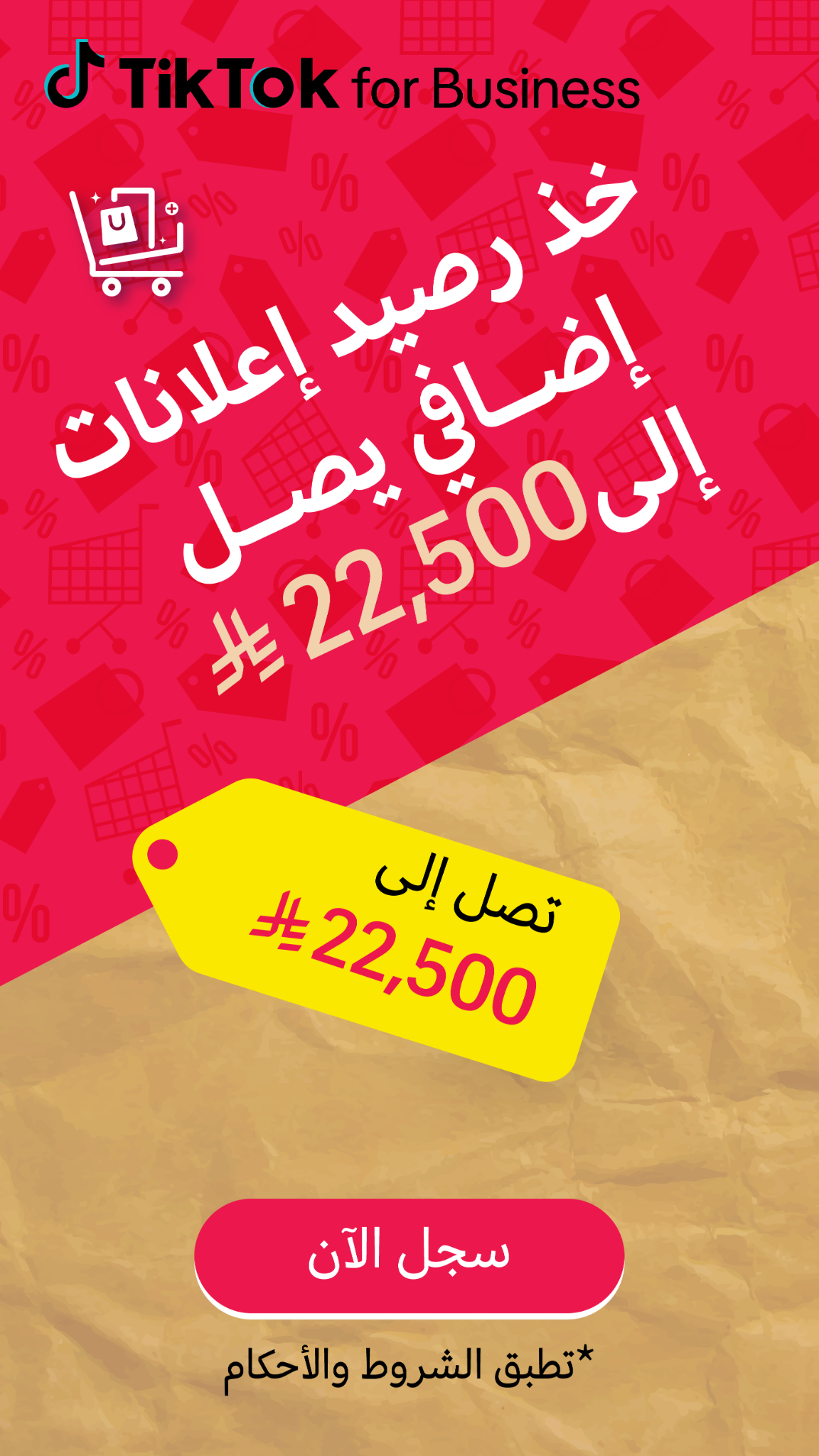 TikTok For Business Facebook ad