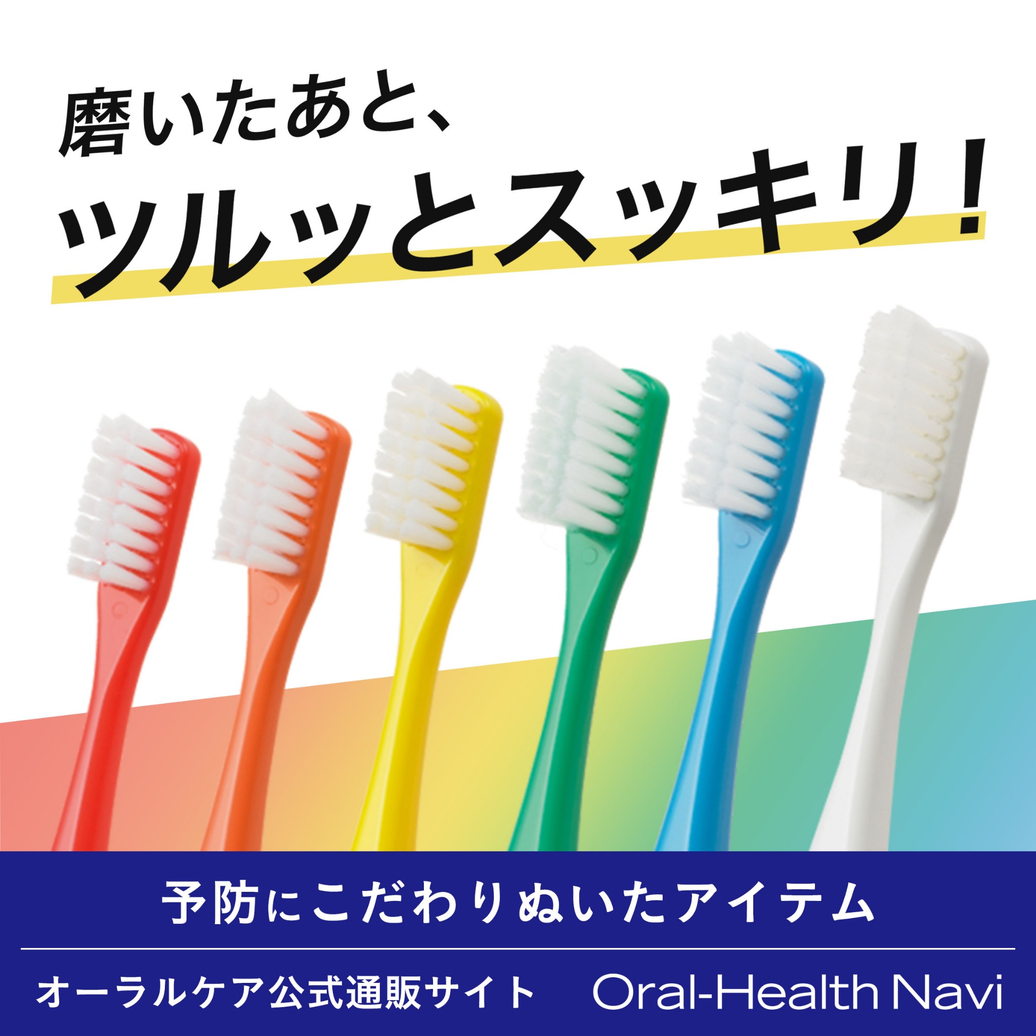 Oral-Health Navi Facebook ad: タフト24