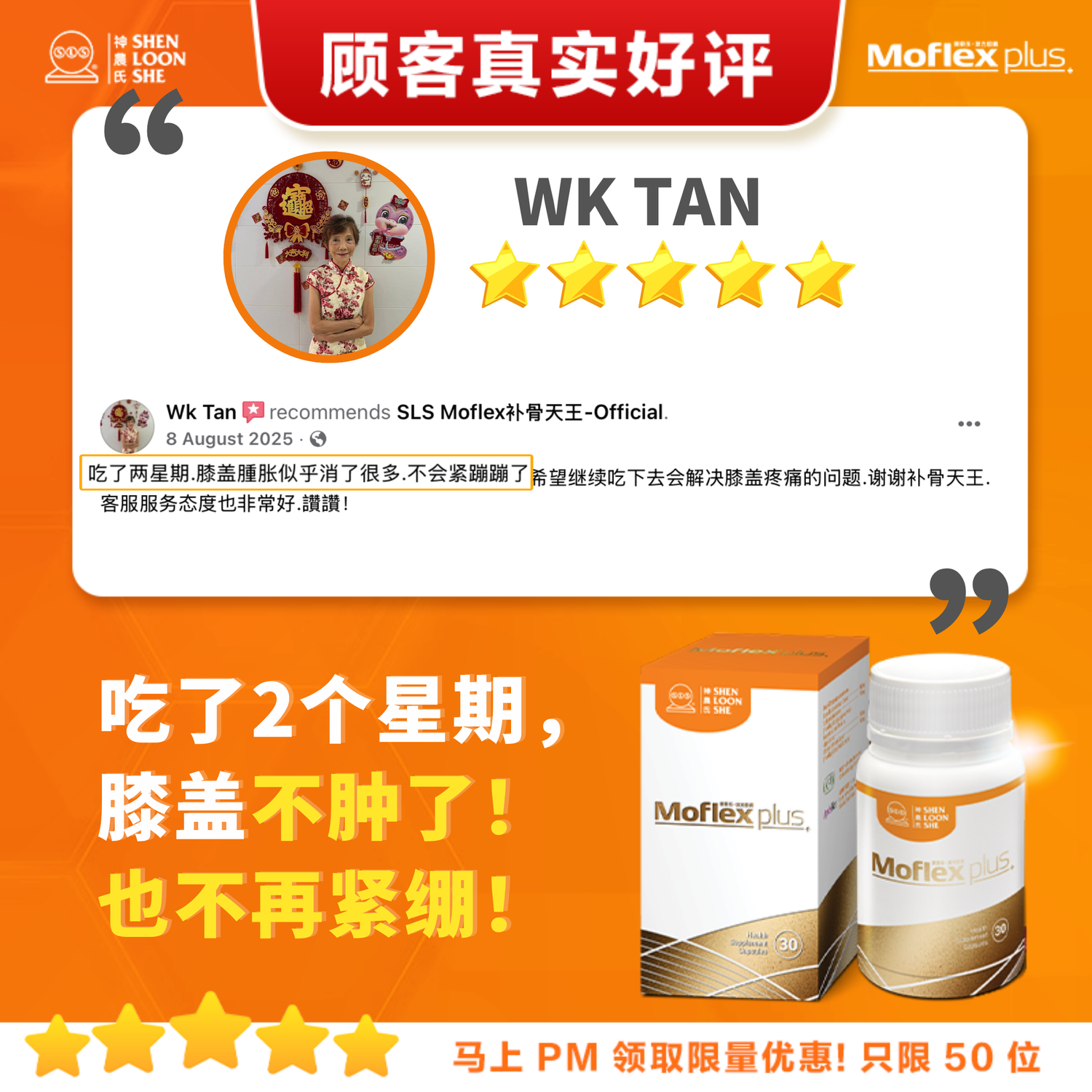 SLS Moflex补骨天王-Official Facebook ad