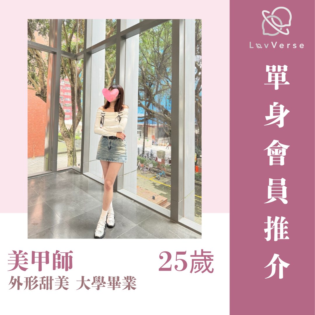 LovVerse戀愛元宇宙 HK Facebook ad: Lovverse 單身會員推介系列3