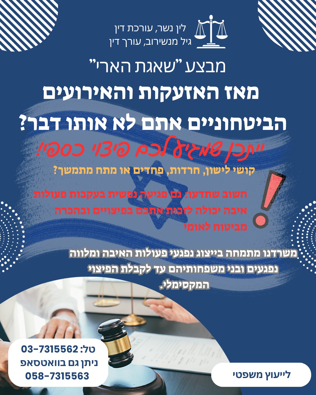 לין נשר - עורכת דין Facebook ad from Mar 12, 2026