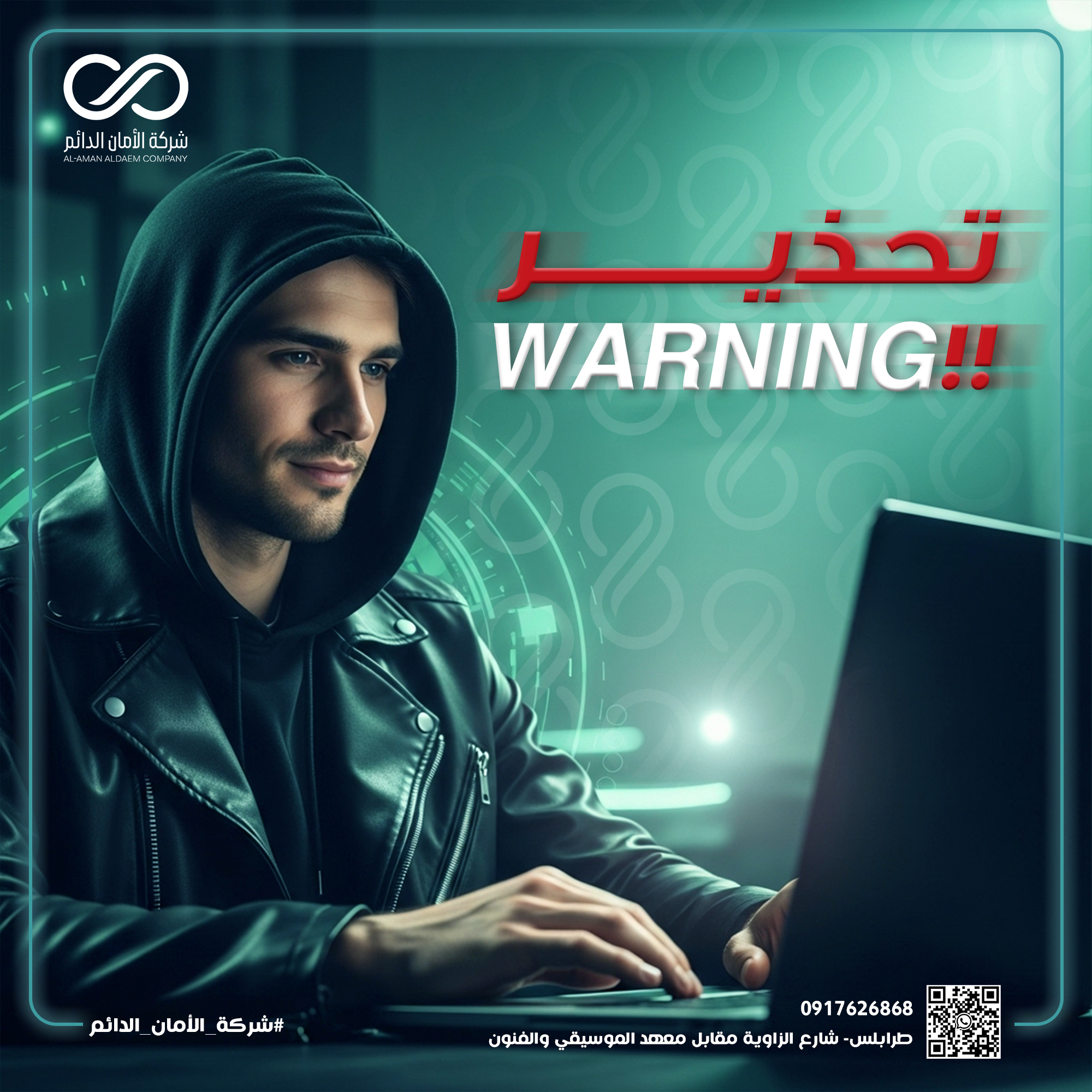 شركة الأمان الدائم Facebook ad