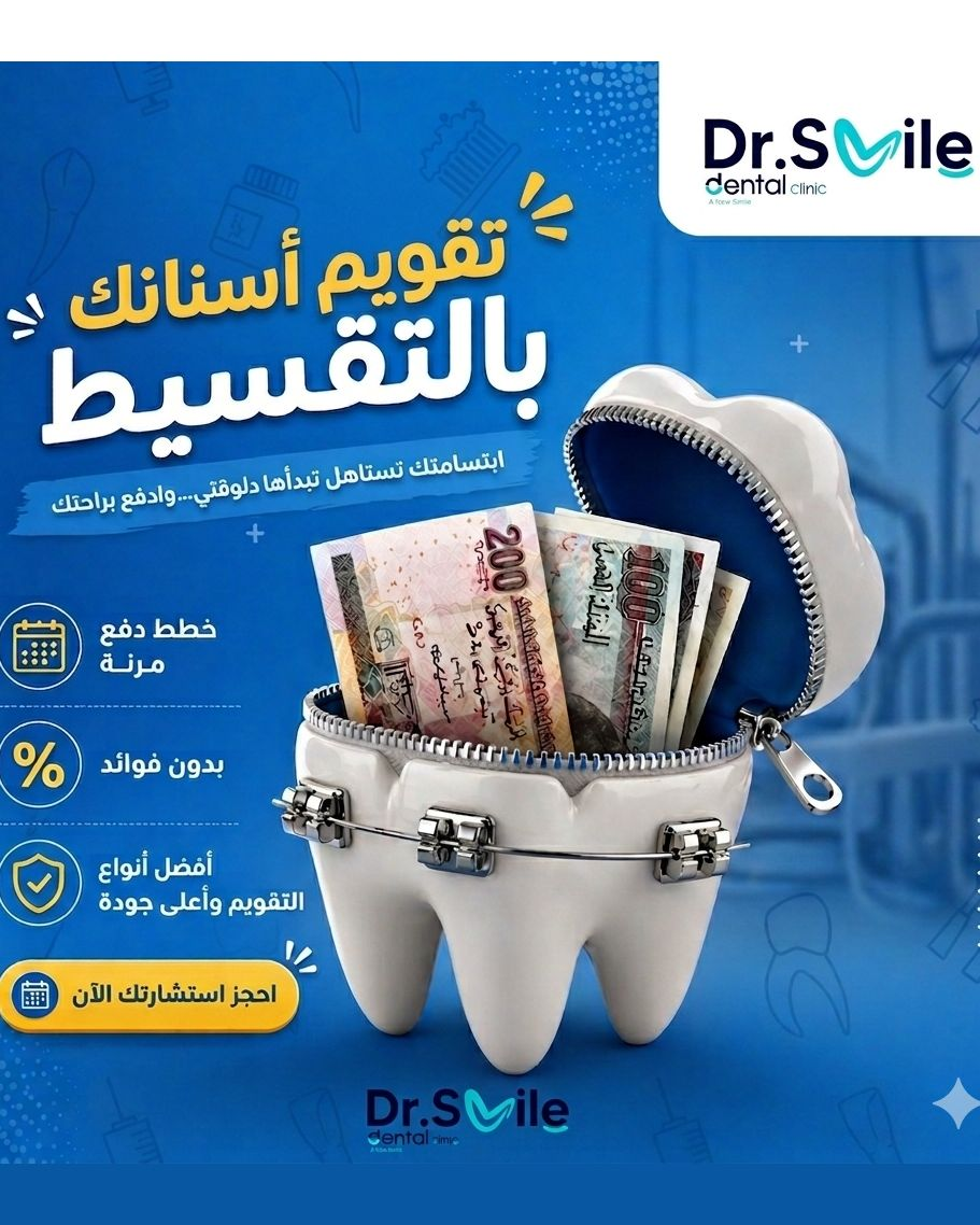 Dr.Smile Dental Clinic - لزراعة وتجميل الأسنان Facebook ad