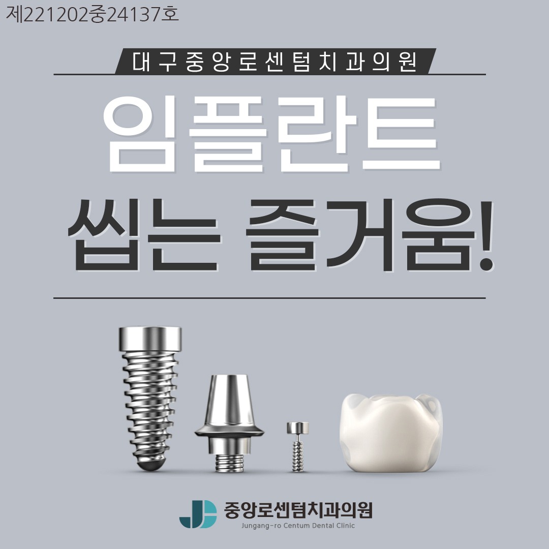 중앙로센텀치과의원 Facebook ad: 치24137호