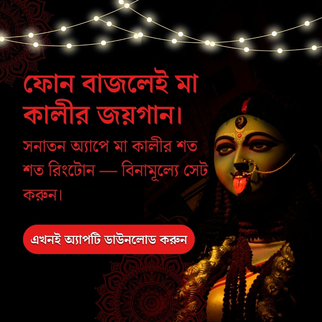 Sanatan Connect Facebook ad: Sanatan: Wallpaper Ringtone