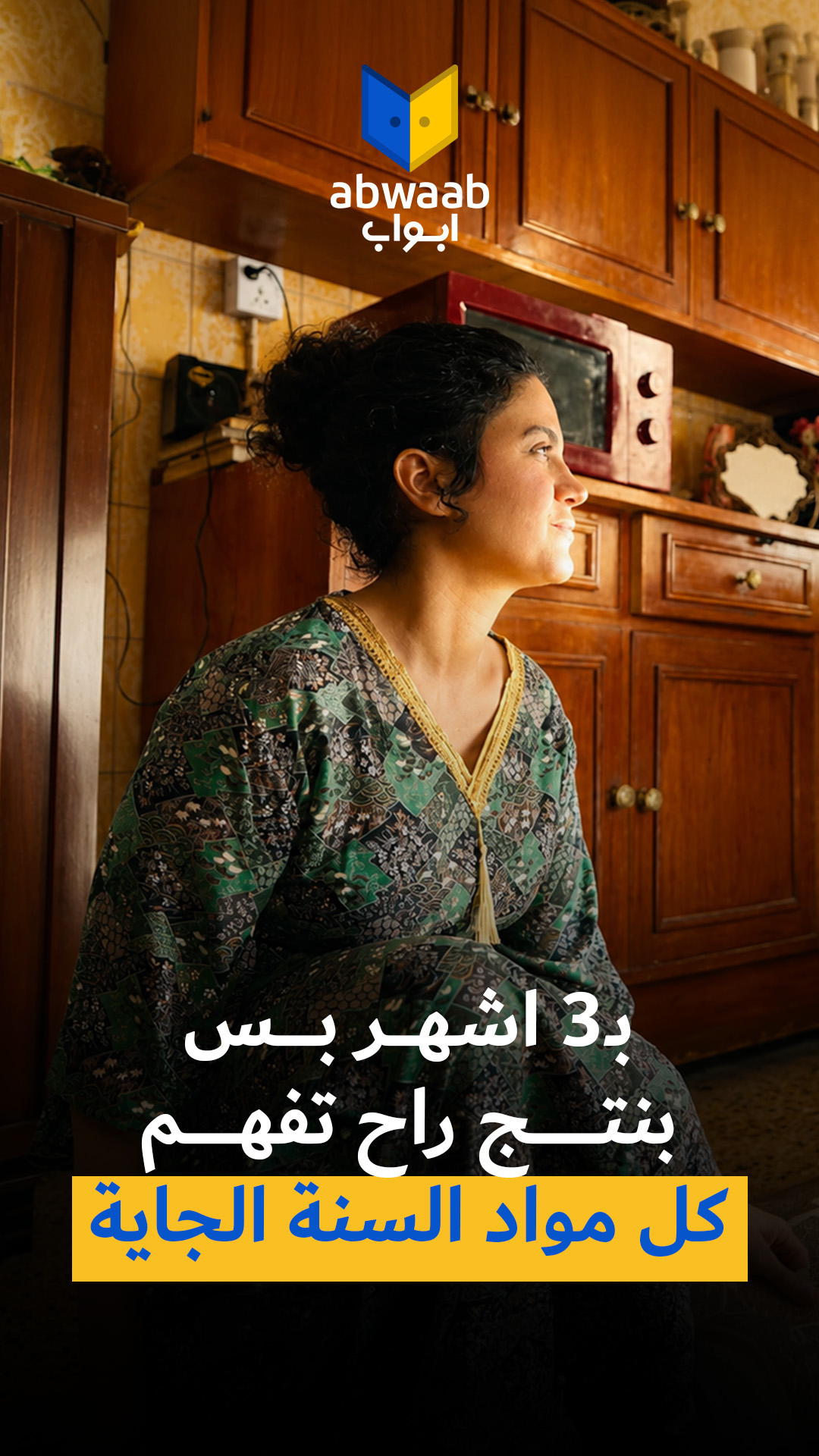 منصة أبواب التعليمية Abwaab Iraq Facebook ad from May 11, 2026