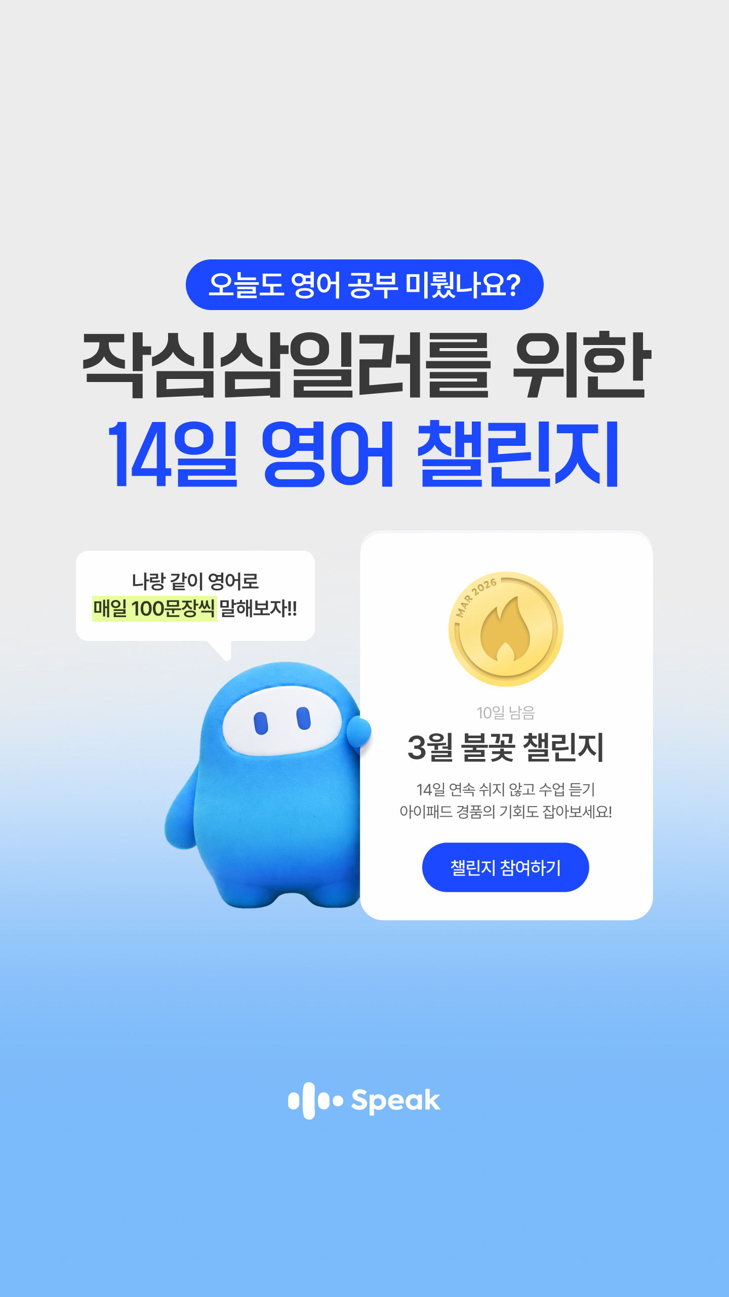 Speak Facebook ad